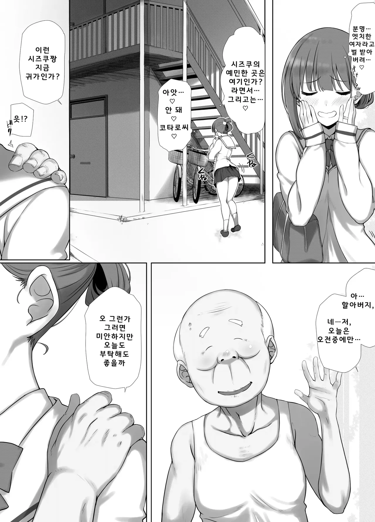 Osanazuma Shizuku-chan no Netorare Shinkon Seikatsu | 어린 아내 시즈쿠 짱의 네토라레 신혼 성활 numero di immagine  11