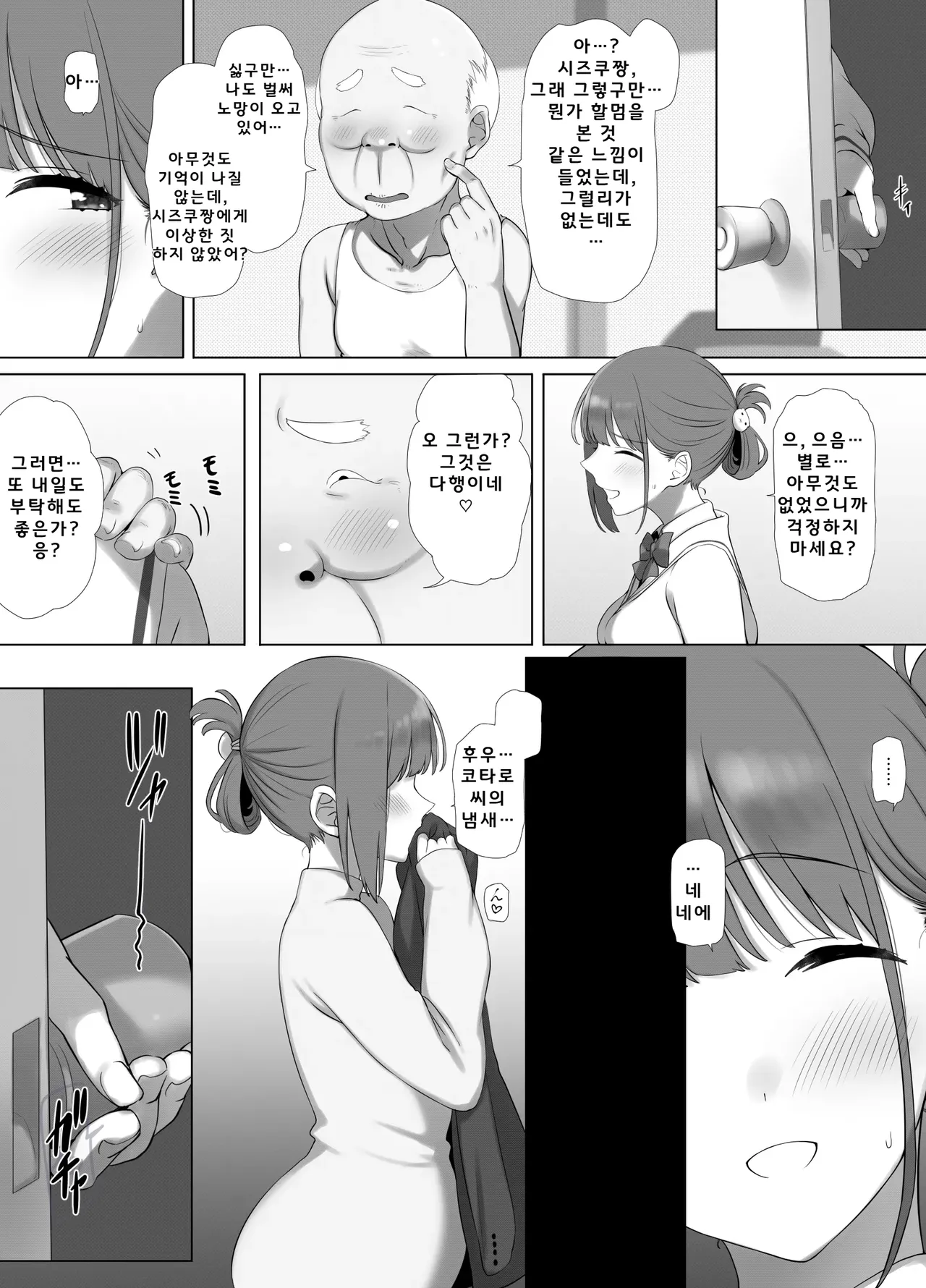 Osanazuma Shizuku-chan no Netorare Shinkon Seikatsu | 어린 아내 시즈쿠 짱의 네토라레 신혼 성활 numero di immagine  24