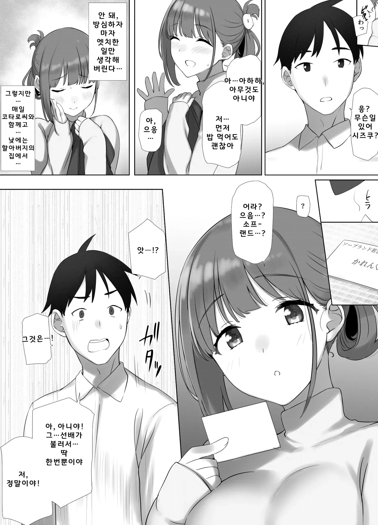 Osanazuma Shizuku-chan no Netorare Shinkon Seikatsu | 어린 아내 시즈쿠 짱의 네토라레 신혼 성활 numero di immagine  25