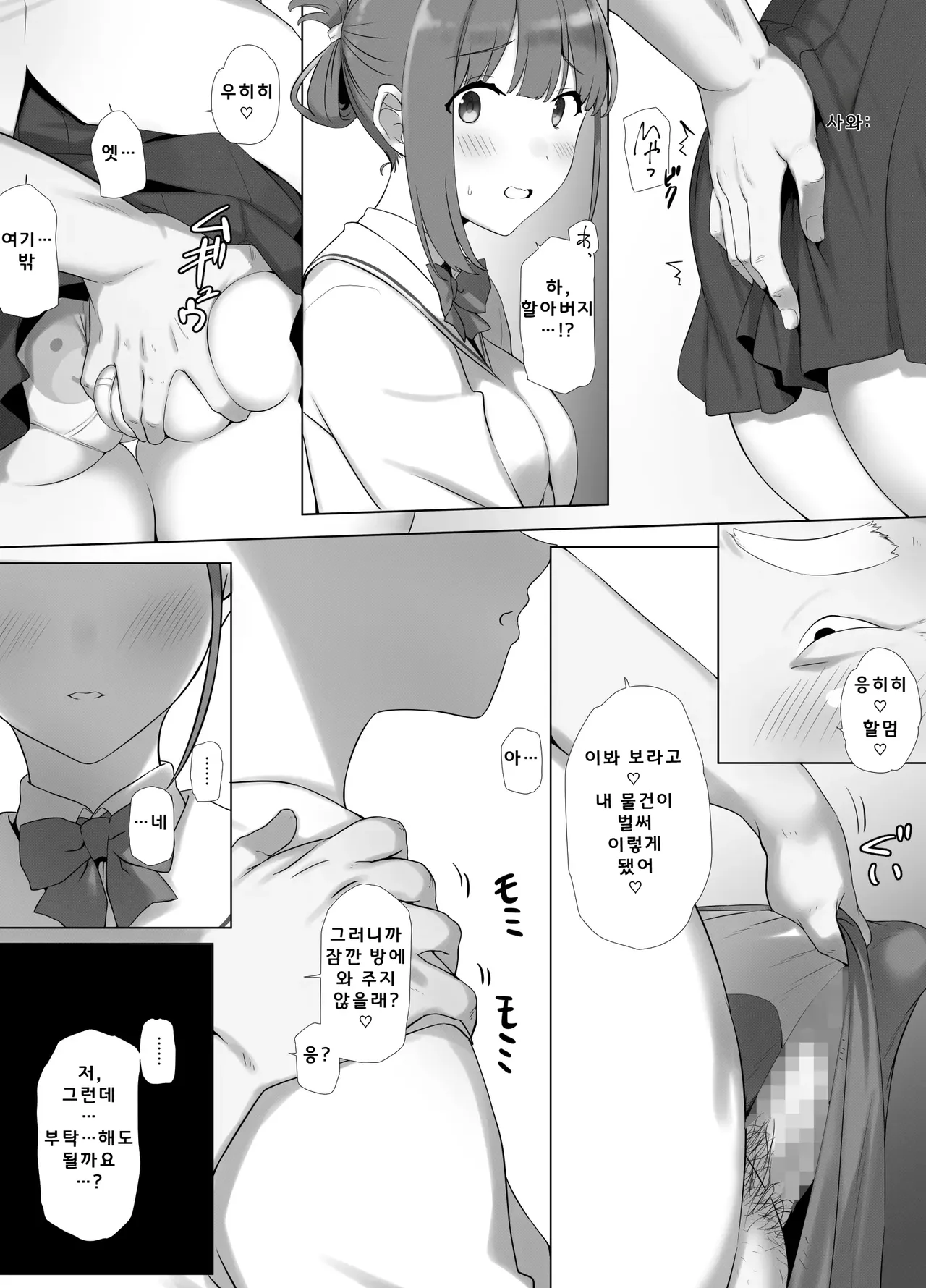 Osanazuma Shizuku-chan no Netorare Shinkon Seikatsu | 어린 아내 시즈쿠 짱의 네토라레 신혼 성활 numero di immagine  28