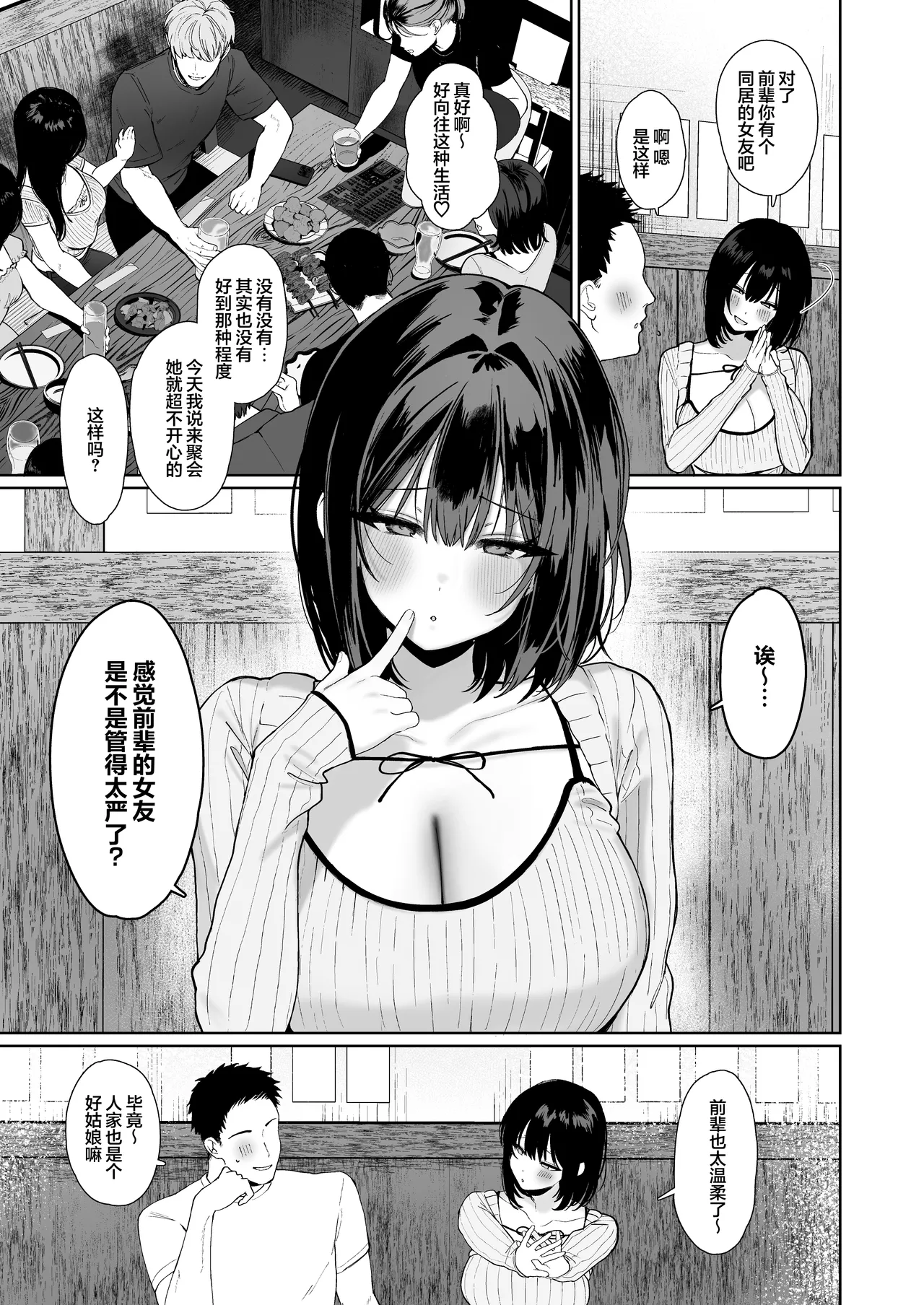 [Studio Kawasaki (Kawasaki)] "Kareshi no Mawari ni Ite Hoshikunai Onna" to Mechakucha Uwaki SEX suru Hanashi | 与「不希望在男友身边看到的那种女生」肆无忌惮地出轨做爱 [Chinese] [白杨汉化组]  [Digital] 画像番号 4