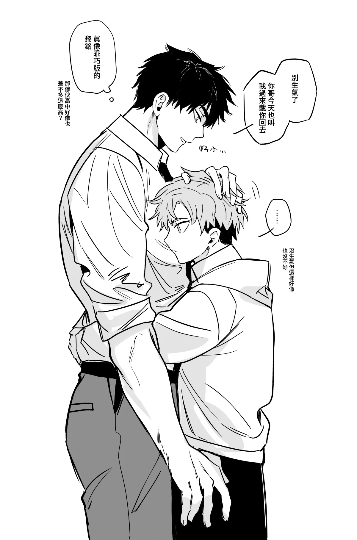 [BEE-G (BIIJI)] 姚景宸x何舒 OC 画像番号 7