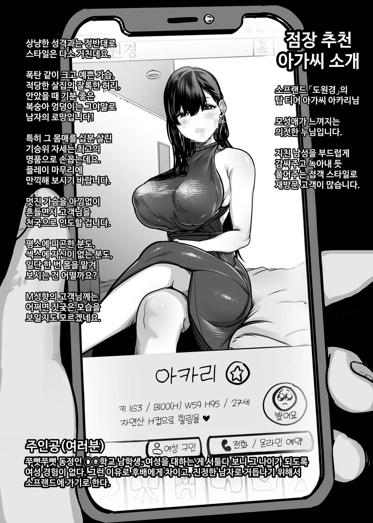 [Sakuranbo Nouen] Gachikoi Fuuzoku -Shoufu-san ni Doutei Chinpo o Kitaete Morau Hanashi- [Korean] 图片编号 3