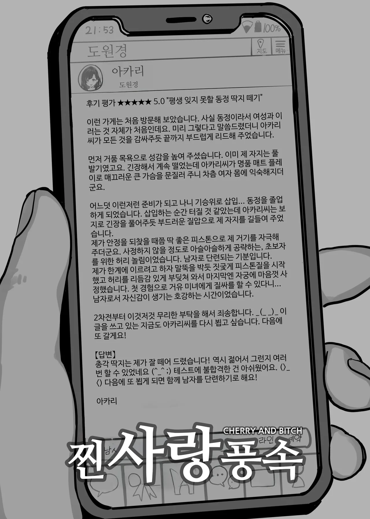 [Sakuranbo Nouen] Gachikoi Fuuzoku -Shoufu-san ni Doutei Chinpo o Kitaete Morau Hanashi- [Korean] 图片编号 39