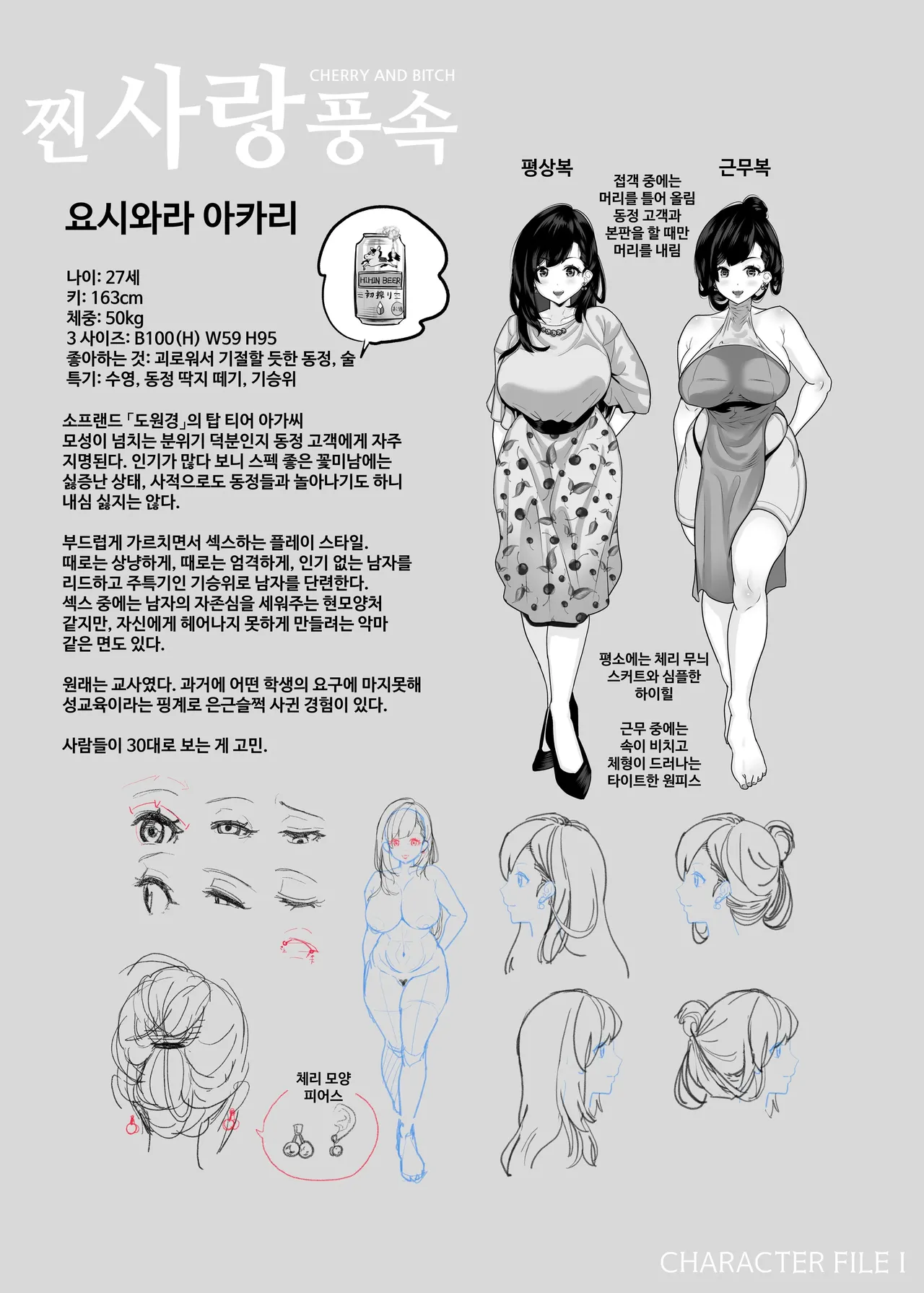 [Sakuranbo Nouen] Gachikoi Fuuzoku -Shoufu-san ni Doutei Chinpo o Kitaete Morau Hanashi- [Korean] 图片编号 48