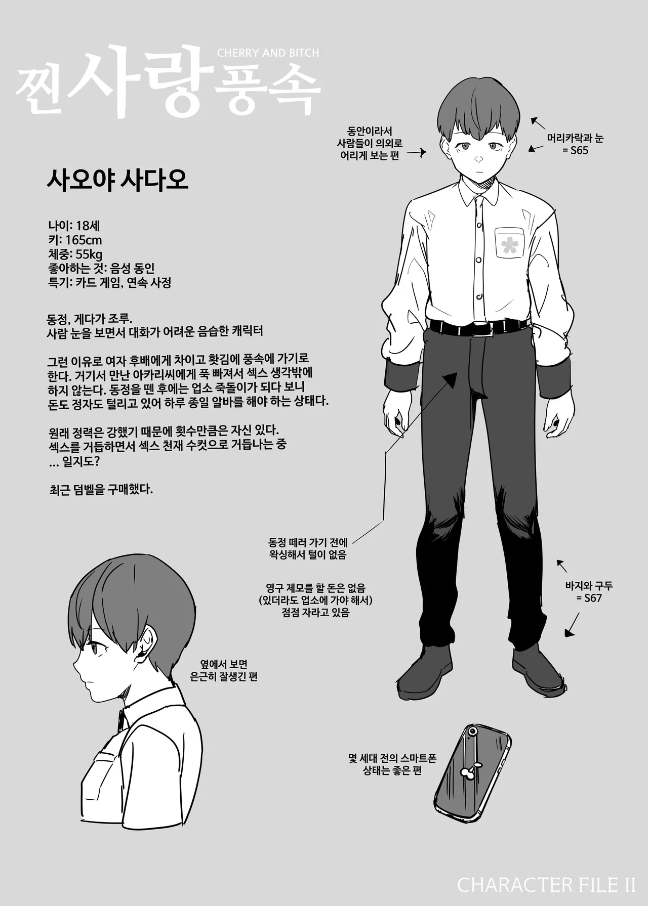 [Sakuranbo Nouen] Gachikoi Fuuzoku -Shoufu-san ni Doutei Chinpo o Kitaete Morau Hanashi- [Korean] 图片编号 49