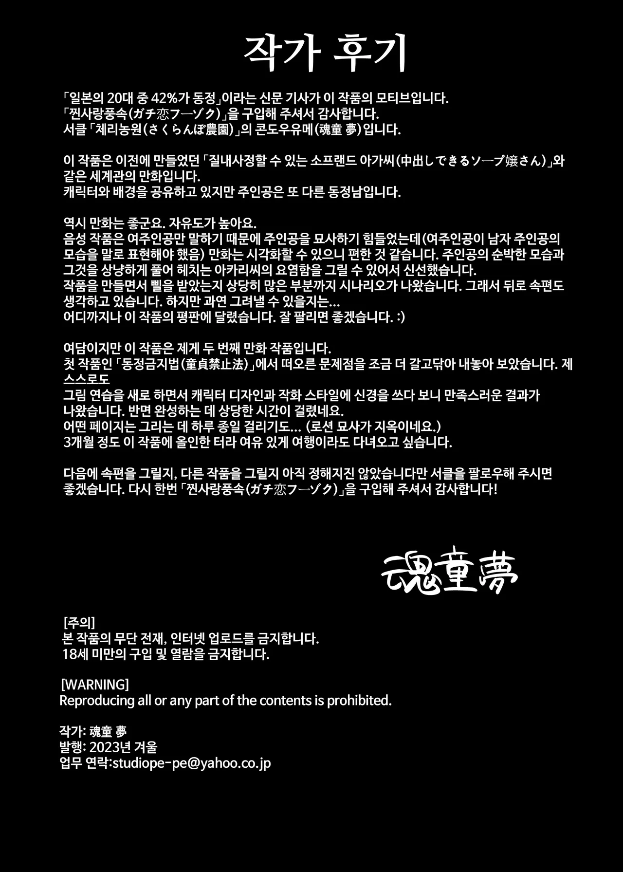 [Sakuranbo Nouen] Gachikoi Fuuzoku -Shoufu-san ni Doutei Chinpo o Kitaete Morau Hanashi- [Korean] 图片编号 50