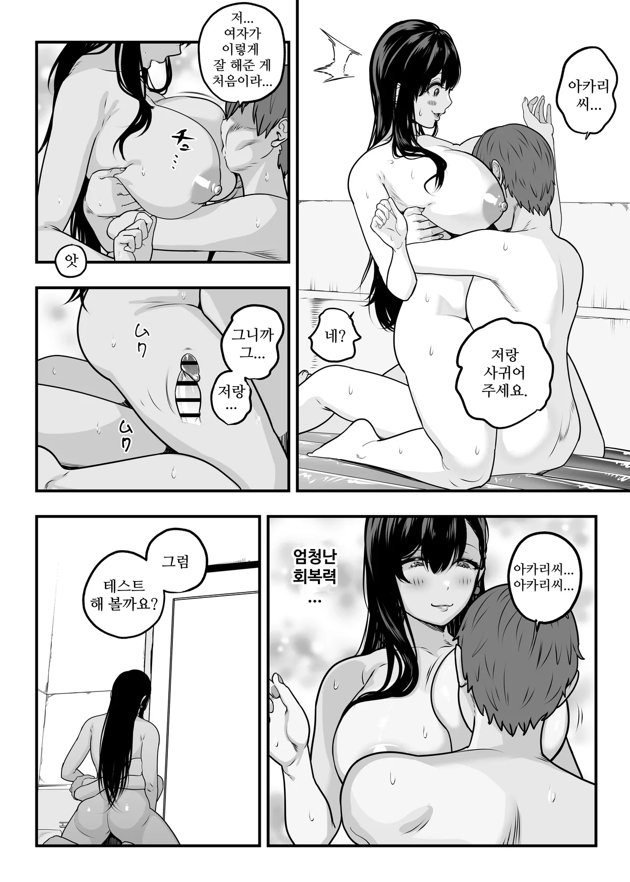 [Sakuranbo Nouen] Gachikoi Fuuzoku -Shoufu-san ni Doutei Chinpo o Kitaete Morau Hanashi- [Korean] 图片编号 77