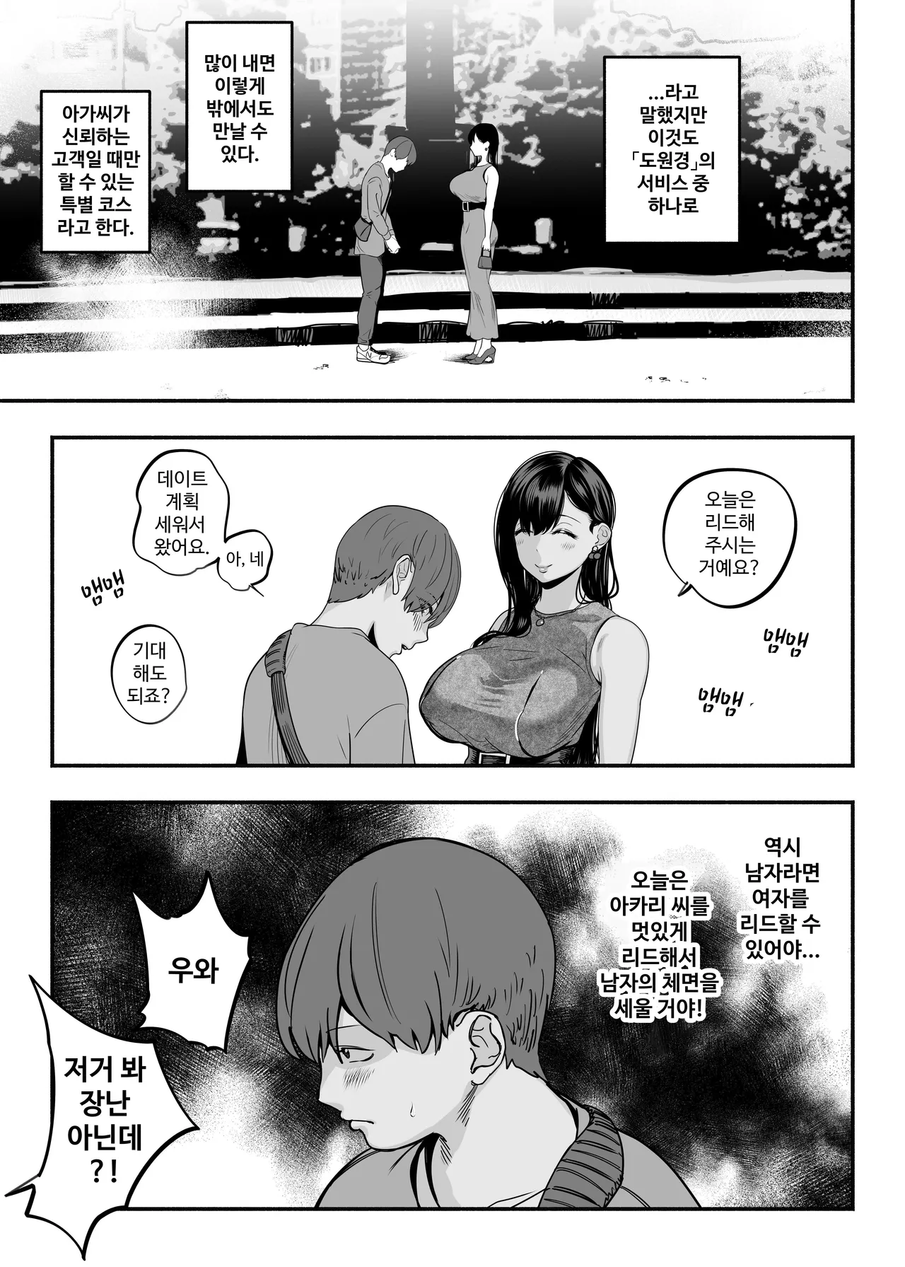 [Sakuranbo Nouen (Kondo Yume)] Gashi-koi Fuuzoku 2 -Shoufu-san ni Shirouto Doutei Chinpo wo Nagametemorau Hanashi- [Korean] image number 4