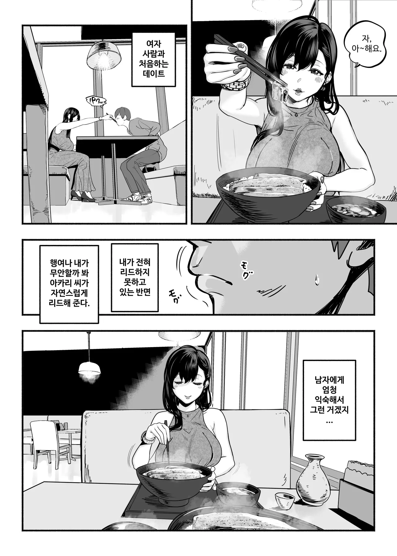 [Sakuranbo Nouen (Kondo Yume)] Gashi-koi Fuuzoku 2 -Shoufu-san ni Shirouto Doutei Chinpo wo Nagametemorau Hanashi- [Korean] image number 7