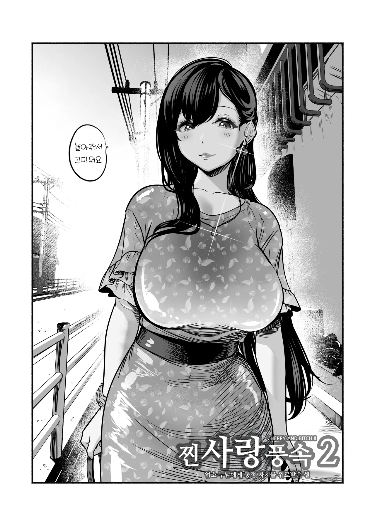 [Sakuranbo Nouen (Kondo Yume)] Gashi-koi Fuuzoku 2 -Shoufu-san ni Shirouto Doutei Chinpo wo Nagametemorau Hanashi- [Korean] image number 44
