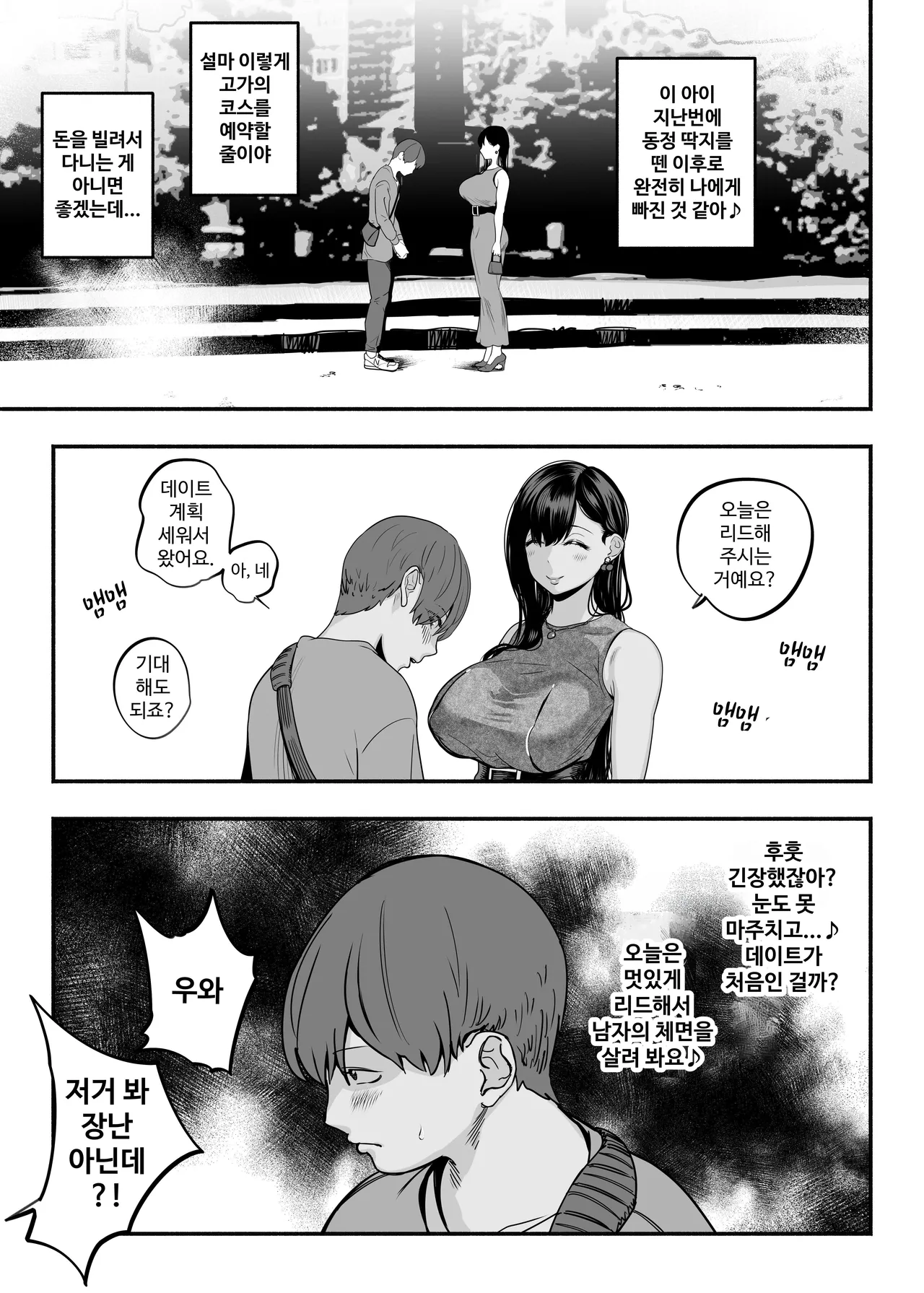 [Sakuranbo Nouen (Kondo Yume)] Gashi-koi Fuuzoku 2 -Shoufu-san ni Shirouto Doutei Chinpo wo Nagametemorau Hanashi- [Korean] image number 48