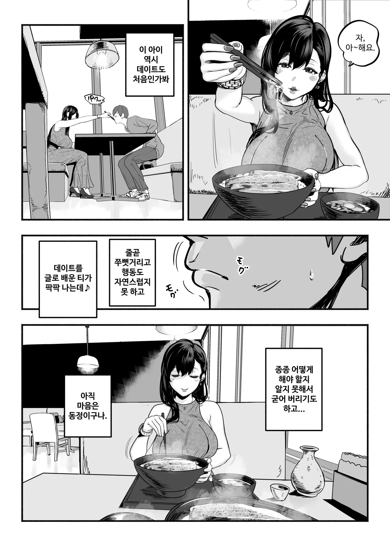 [Sakuranbo Nouen (Kondo Yume)] Gashi-koi Fuuzoku 2 -Shoufu-san ni Shirouto Doutei Chinpo wo Nagametemorau Hanashi- [Korean] image number 51