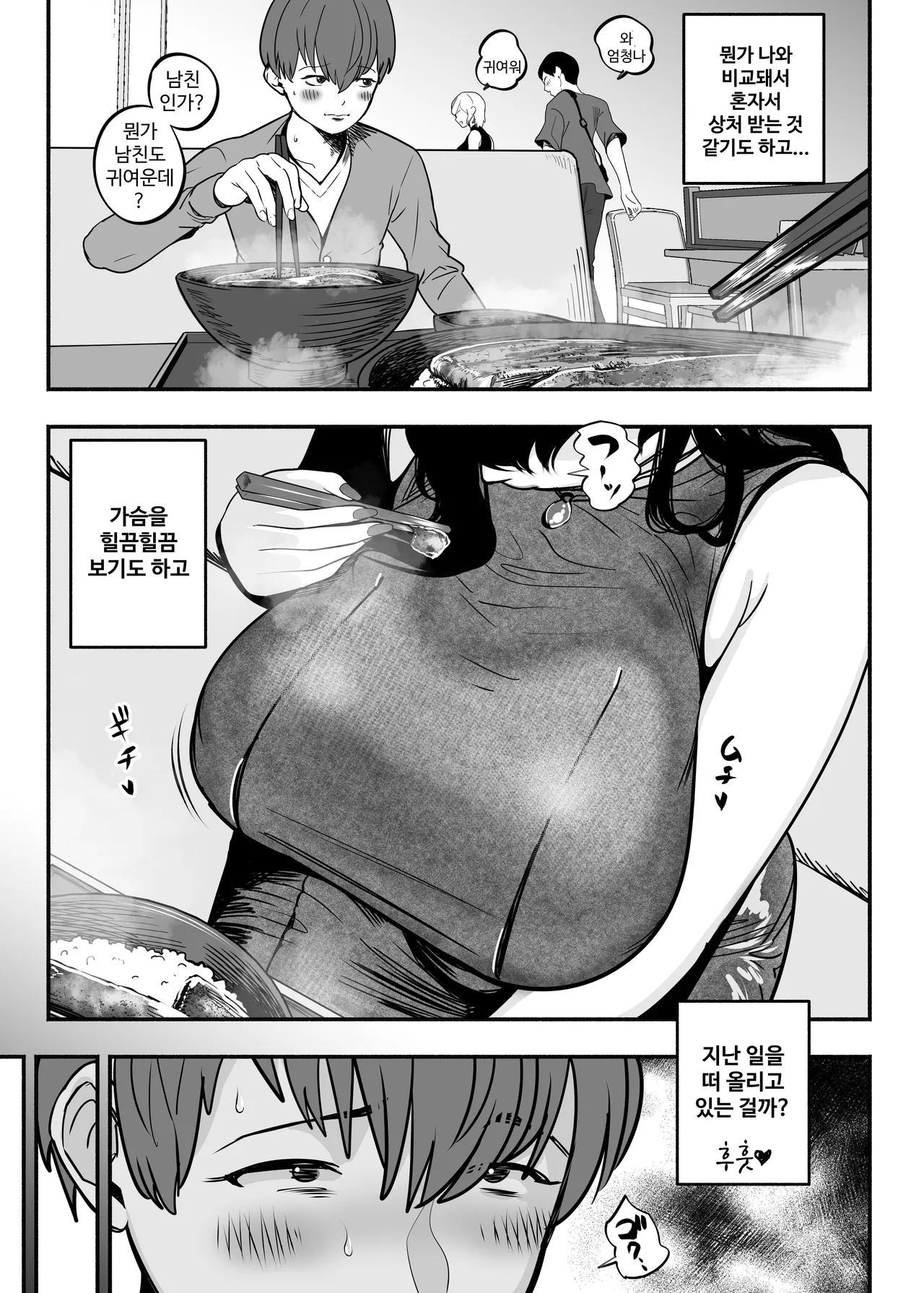 [Sakuranbo Nouen (Kondo Yume)] Gashi-koi Fuuzoku 2 -Shoufu-san ni Shirouto Doutei Chinpo wo Nagametemorau Hanashi- [Korean] image number 52