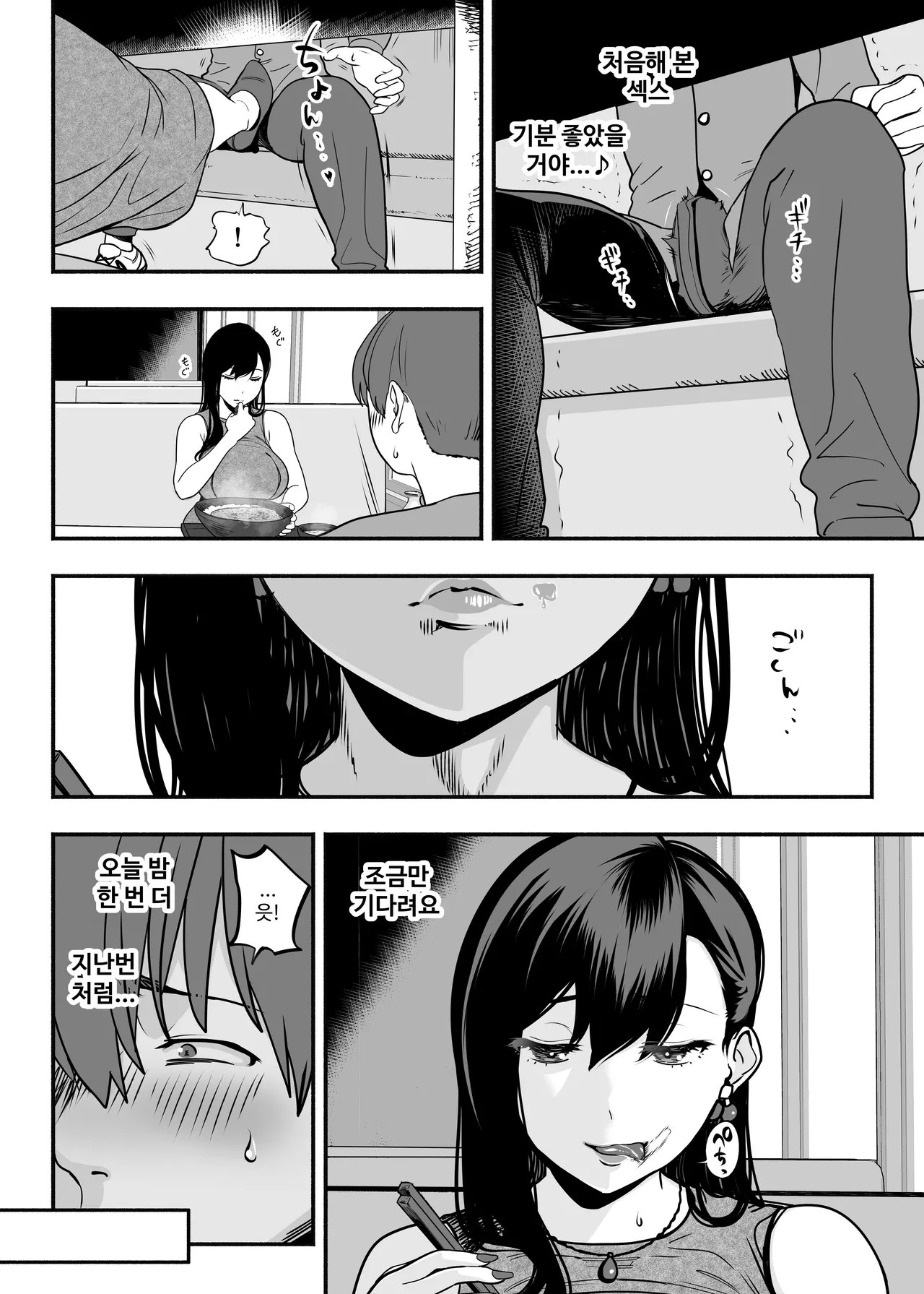 [Sakuranbo Nouen (Kondo Yume)] Gashi-koi Fuuzoku 2 -Shoufu-san ni Shirouto Doutei Chinpo wo Nagametemorau Hanashi- [Korean] image number 55