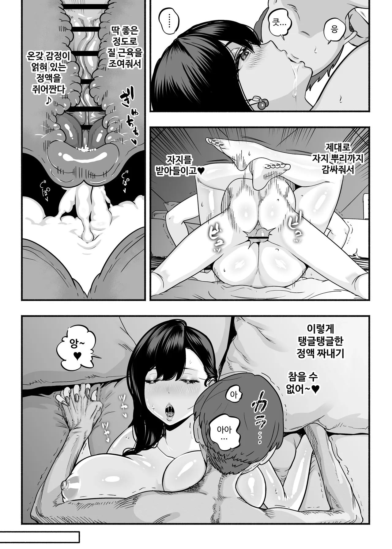 [Sakuranbo Nouen (Kondo Yume)] Gashi-koi Fuuzoku 2 -Shoufu-san ni Shirouto Doutei Chinpo wo Nagametemorau Hanashi- [Korean] image number 62