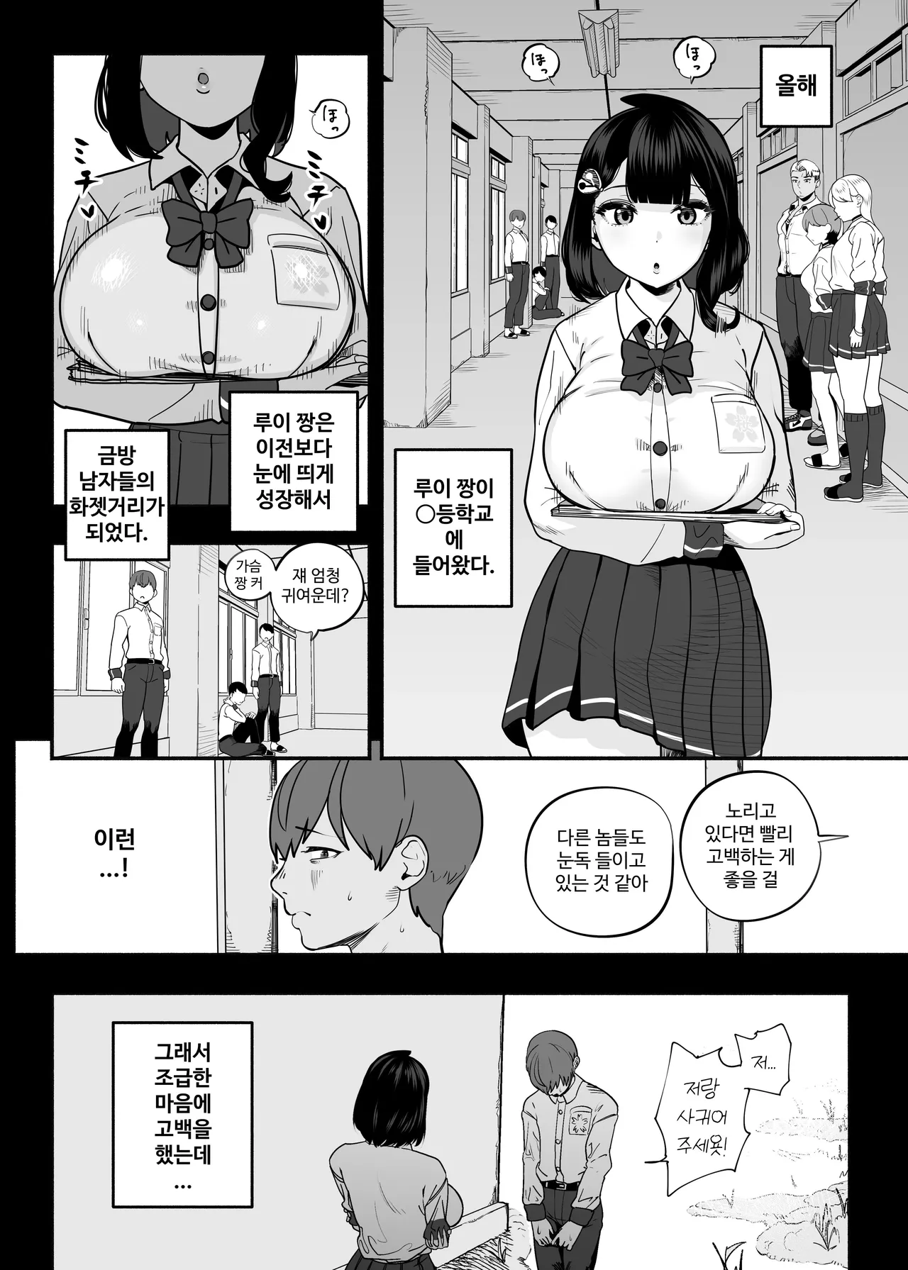 [Sakuranbo Nouen (Kondo Yume)] Gachikoi Fuuzoku 2.5 -Papa-katsu Joshi ni Jakusha Dansei Chinpo o Ijimerareru Hanashi- [Korean] image number 9