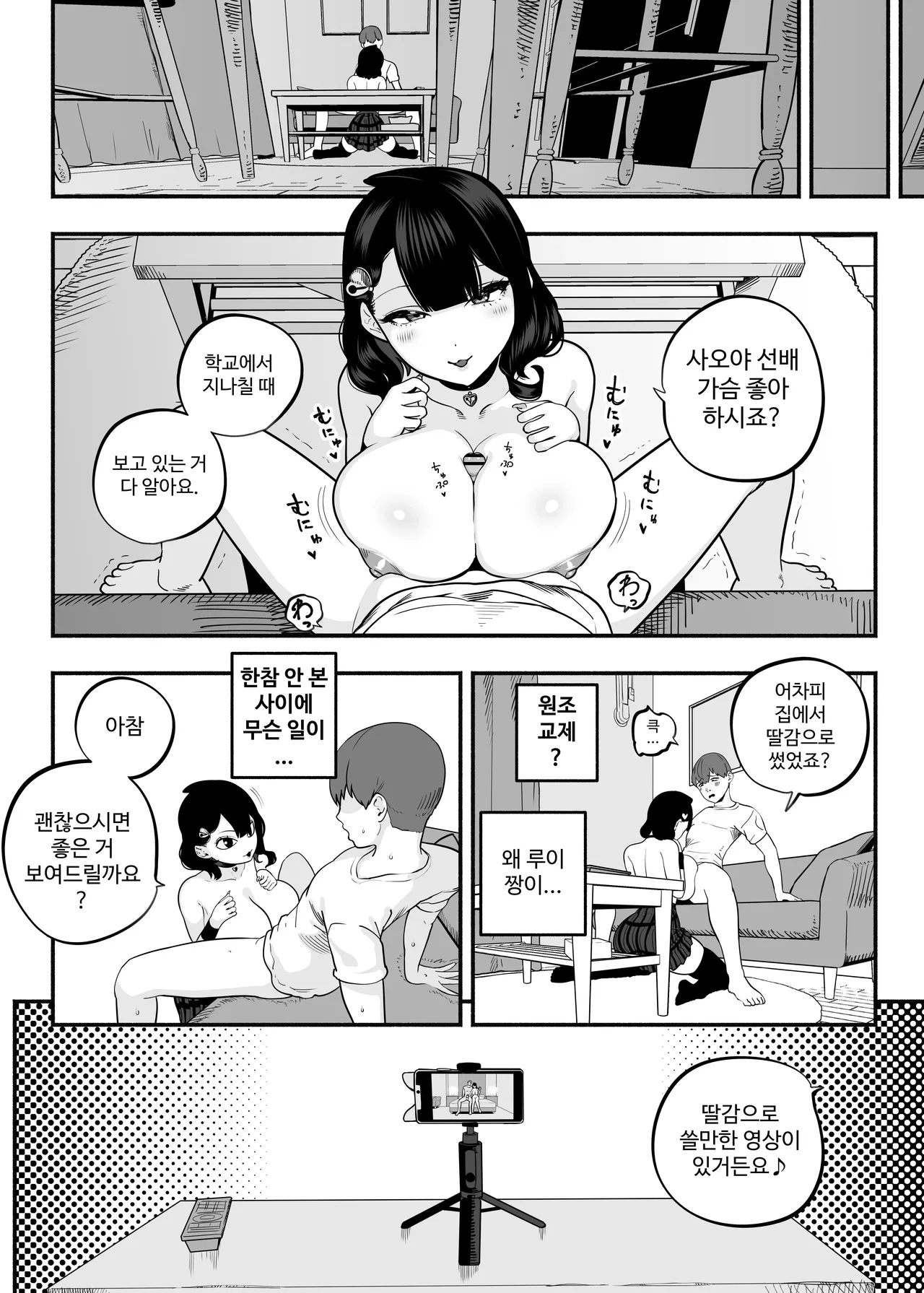 [Sakuranbo Nouen (Kondo Yume)] Gachikoi Fuuzoku 2.5 -Papa-katsu Joshi ni Jakusha Dansei Chinpo o Ijimerareru Hanashi- [Korean] image number 15