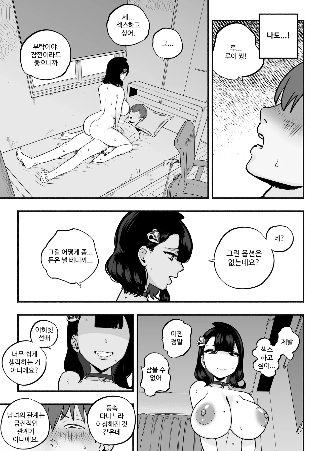 [Sakuranbo Nouen (Kondo Yume)] Gachikoi Fuuzoku 2.5 -Papa-katsu Joshi ni Jakusha Dansei Chinpo o Ijimerareru Hanashi- [Korean] image number 36