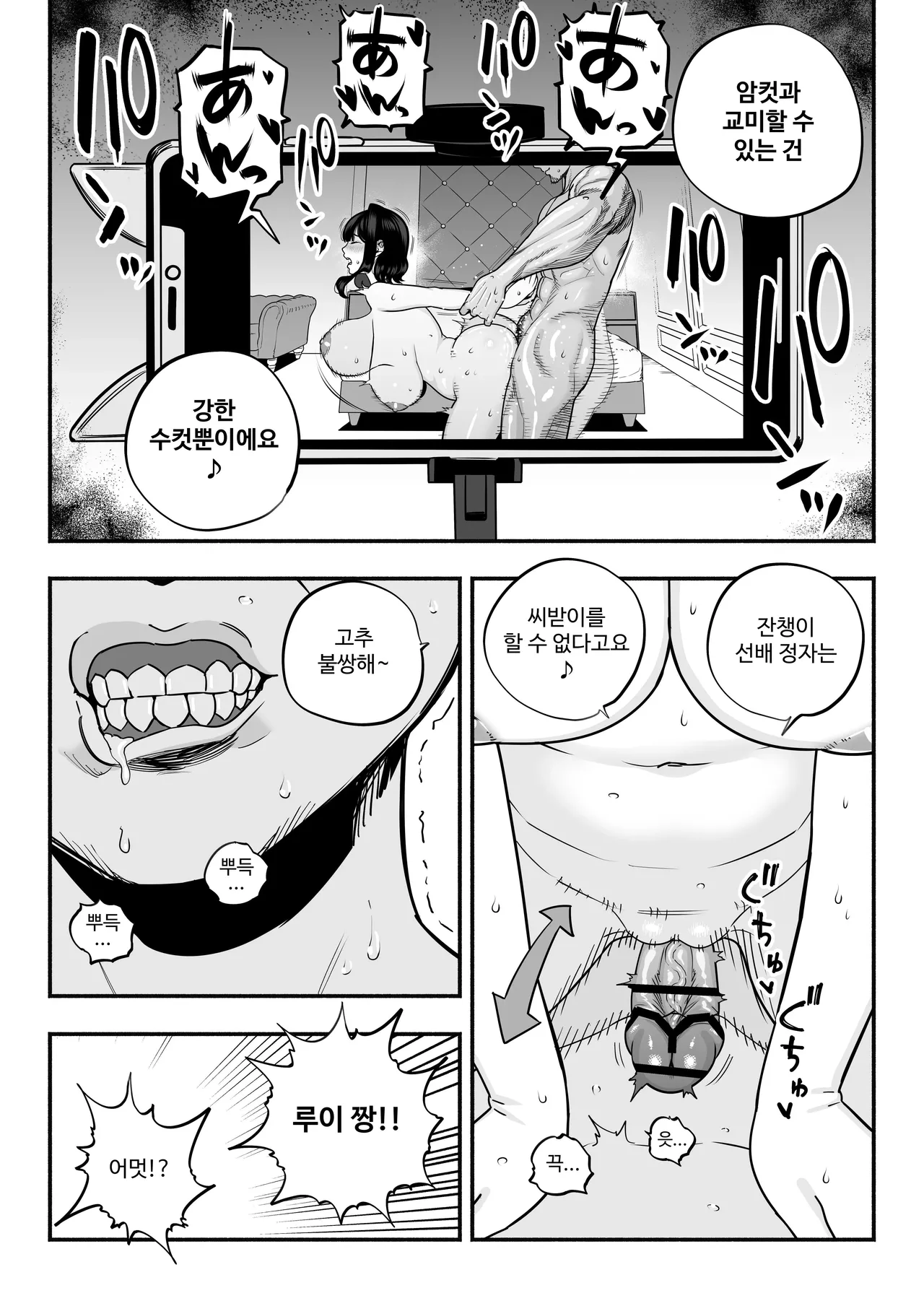 [Sakuranbo Nouen (Kondo Yume)] Gachikoi Fuuzoku 2.5 -Papa-katsu Joshi ni Jakusha Dansei Chinpo o Ijimerareru Hanashi- [Korean] image number 37