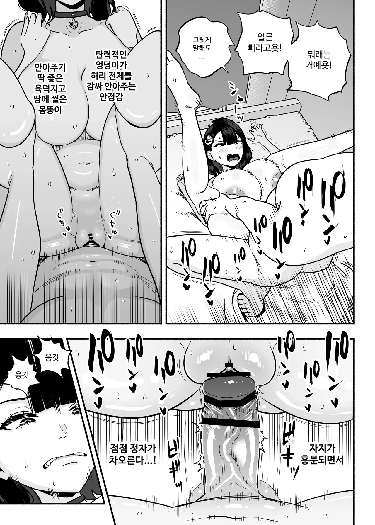 [Sakuranbo Nouen (Kondo Yume)] Gachikoi Fuuzoku 2.5 -Papa-katsu Joshi ni Jakusha Dansei Chinpo o Ijimerareru Hanashi- [Korean] image number 40