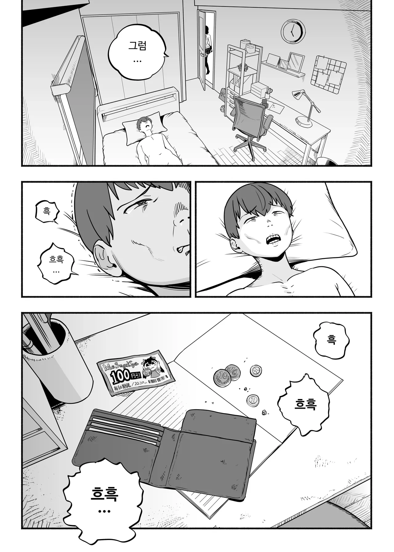 [Sakuranbo Nouen (Kondo Yume)] Gachikoi Fuuzoku 2.5 -Papa-katsu Joshi ni Jakusha Dansei Chinpo o Ijimerareru Hanashi- [Korean] image number 46