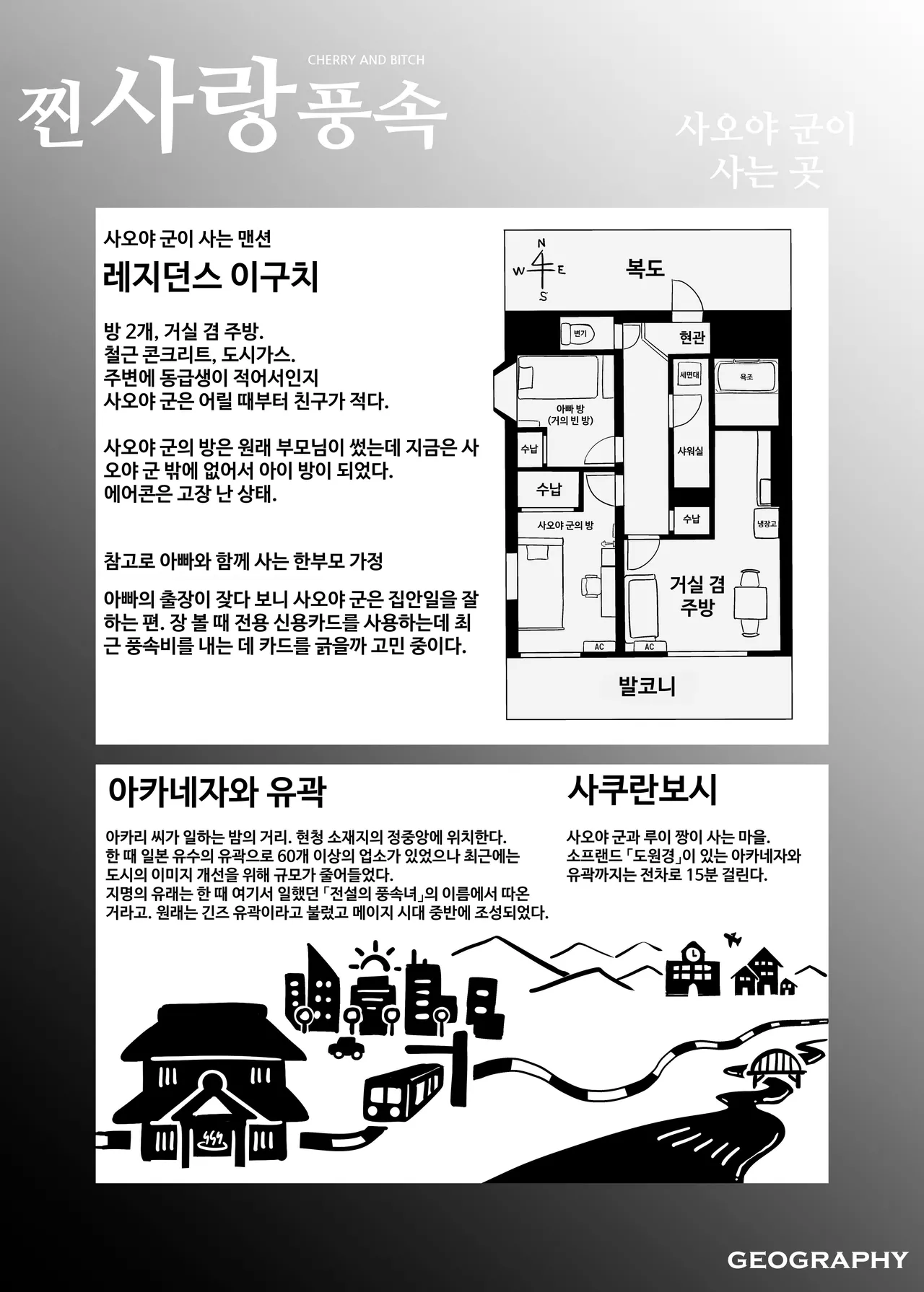 [Sakuranbo Nouen (Kondo Yume)] Gachikoi Fuuzoku 2.5 -Papa-katsu Joshi ni Jakusha Dansei Chinpo o Ijimerareru Hanashi- [Korean] image number 47