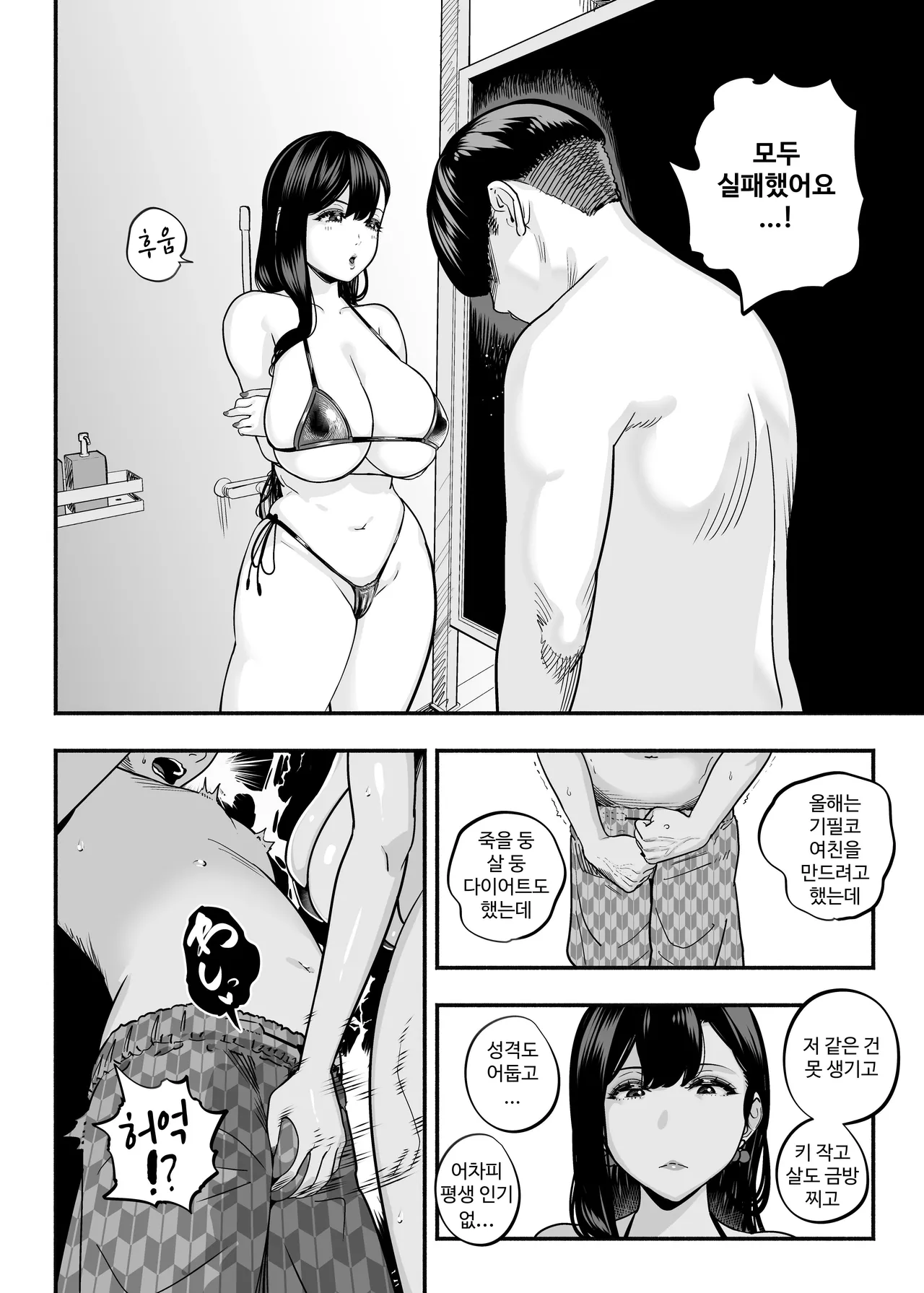 [Sakuranbo Nouen (Kondo Yume)] Gachikoi Fuuzoku 2.5 -Papa-katsu Joshi ni Jakusha Dansei Chinpo o Ijimerareru Hanashi- [Korean] image number 51