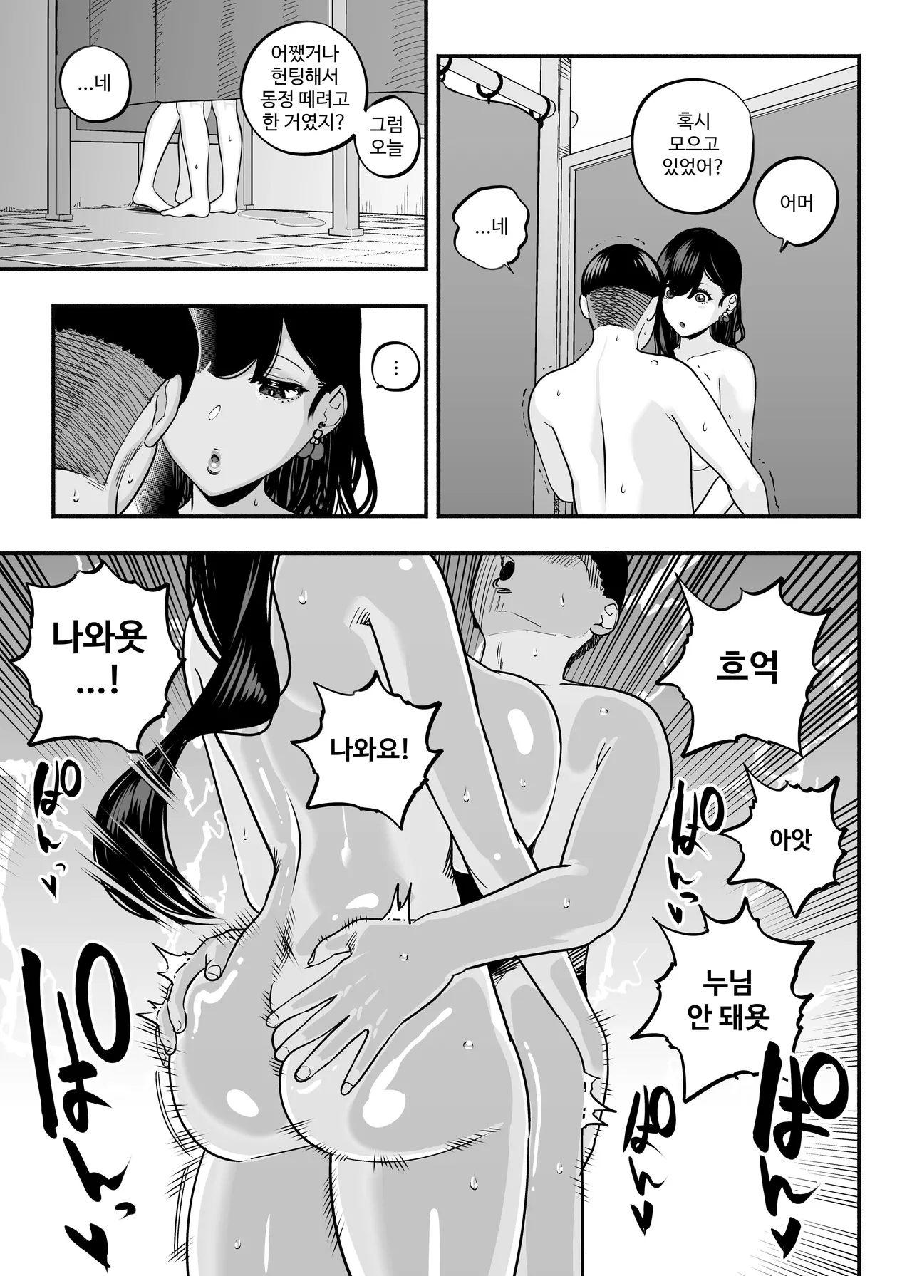 [Sakuranbo Nouen (Kondo Yume)] Gachikoi Fuuzoku 2.5 -Papa-katsu Joshi ni Jakusha Dansei Chinpo o Ijimerareru Hanashi- [Korean] image number 54