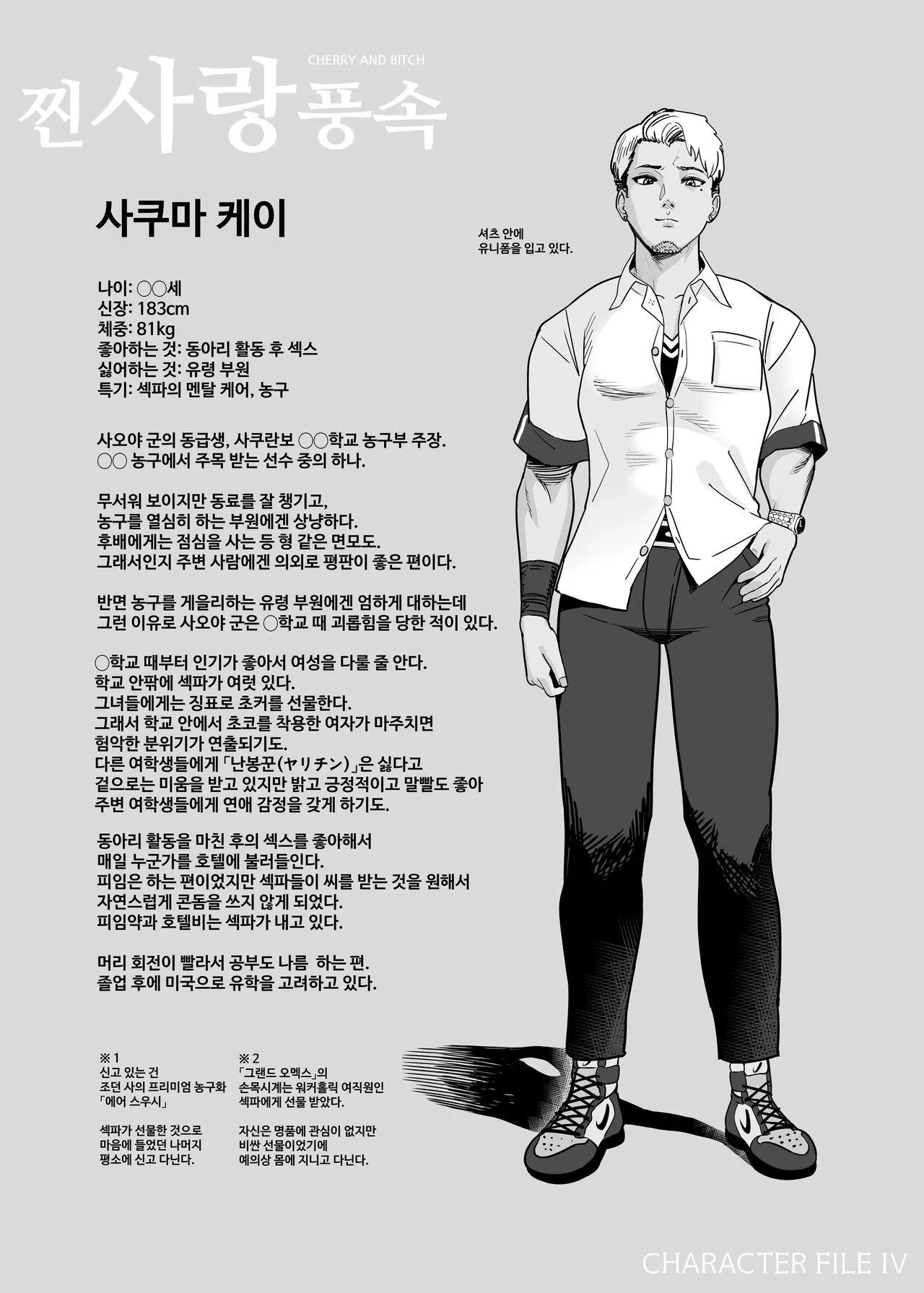 [Sakuranbo Nouen (Kondo Yume)] Gachikoi Fuuzoku 2.5 -Papa-katsu Joshi ni Jakusha Dansei Chinpo o Ijimerareru Hanashi- [Korean] image number 62