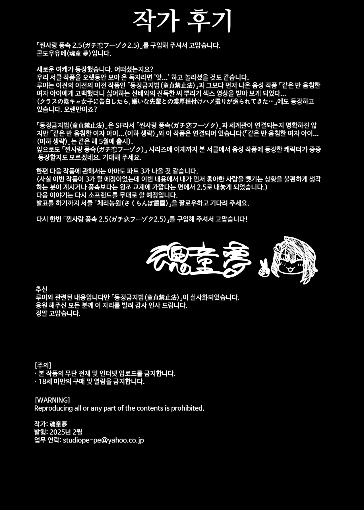 [Sakuranbo Nouen (Kondo Yume)] Gachikoi Fuuzoku 2.5 -Papa-katsu Joshi ni Jakusha Dansei Chinpo o Ijimerareru Hanashi- [Korean] image number 63