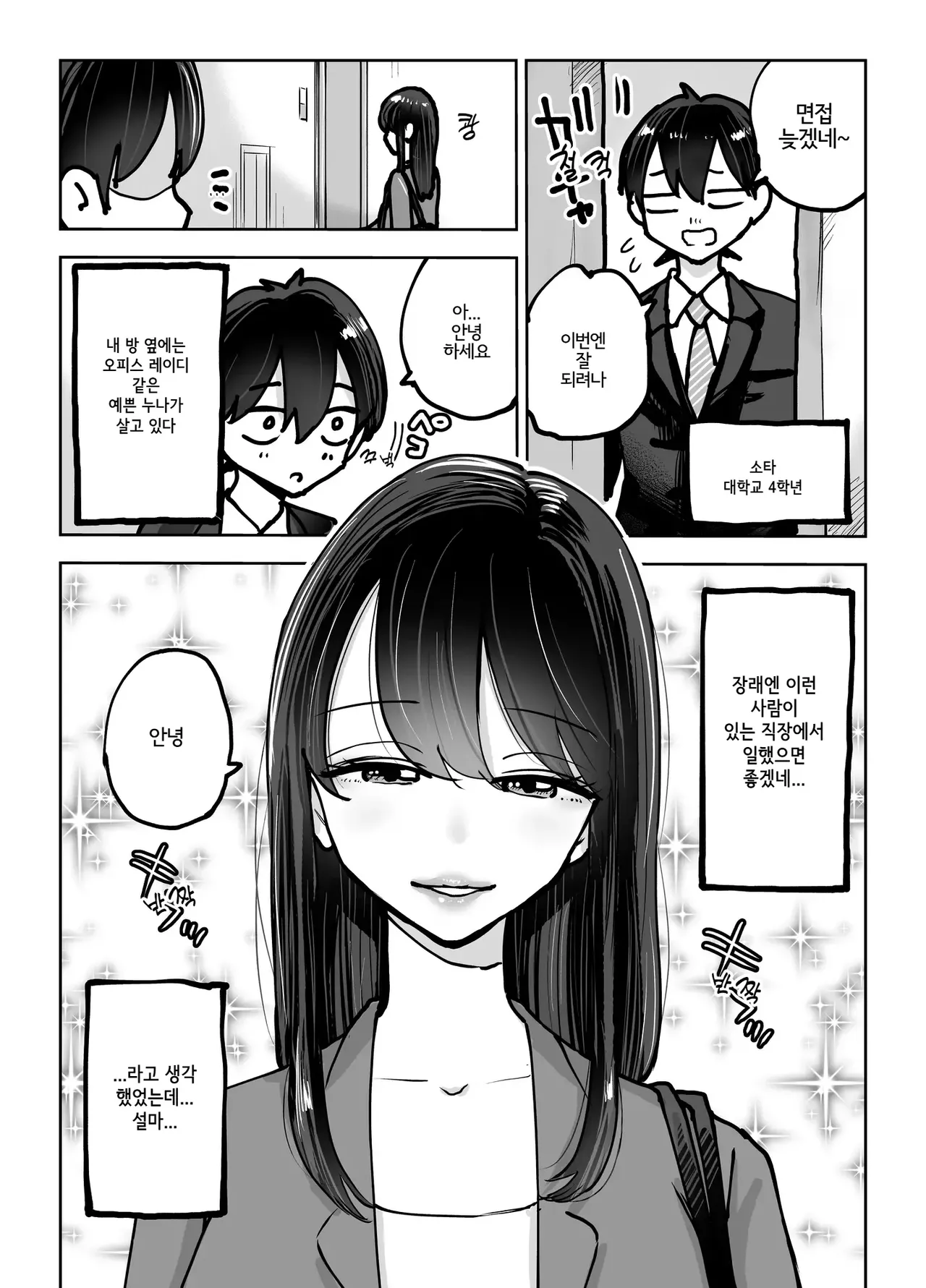 [Technician] Toshiue Onee-san no Oshioki. ...de Iku!! [Korean] image number 2