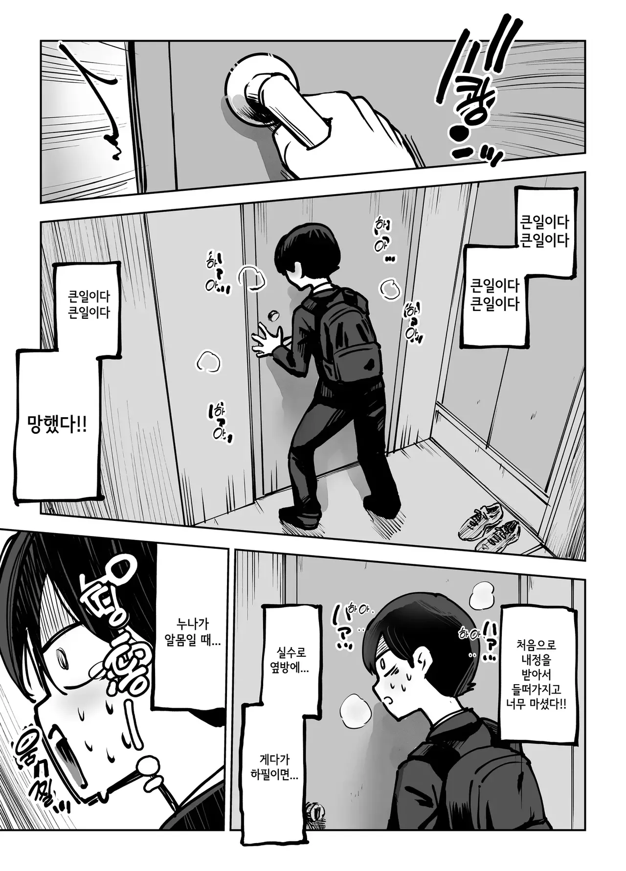 [Technician] Toshiue Onee-san no Oshioki. ...de Iku!! [Korean] image number 4