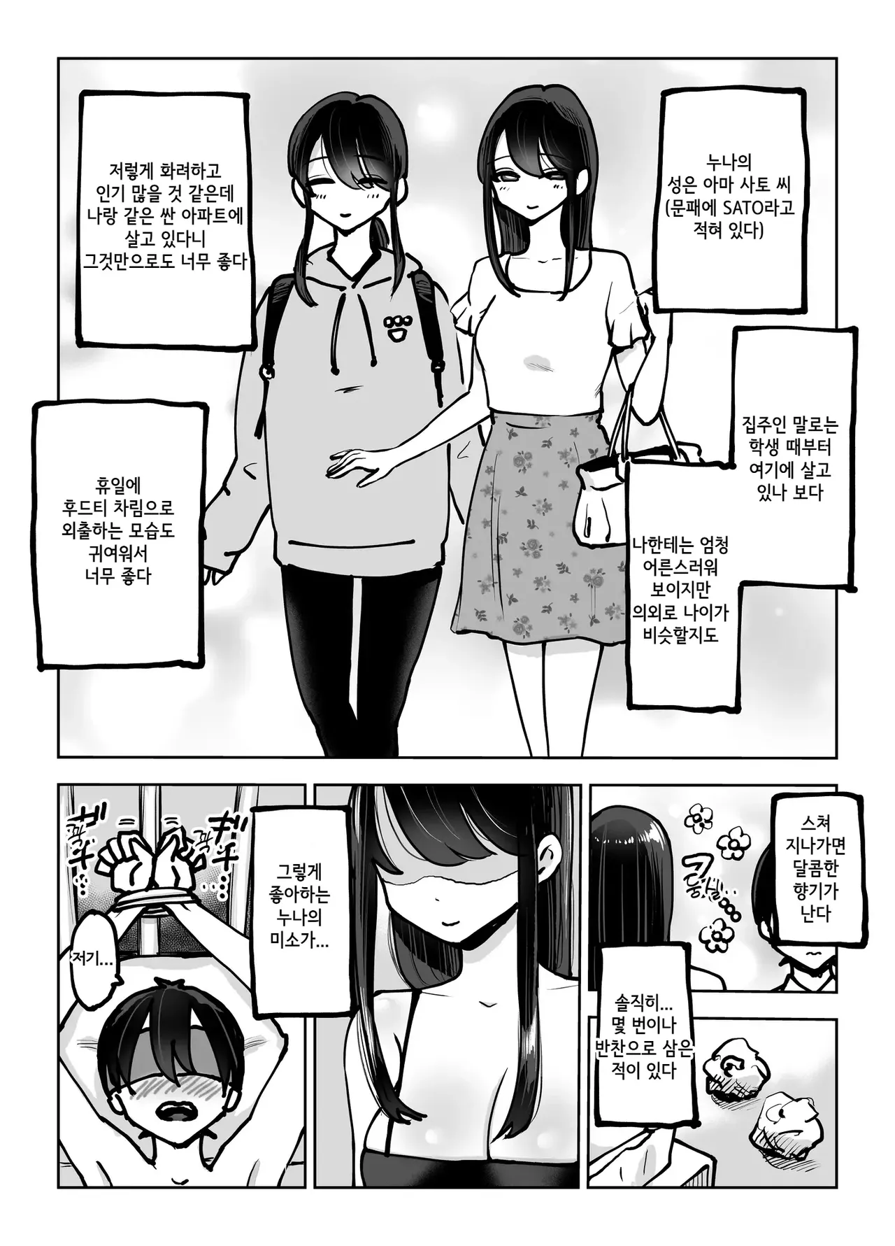 [Technician] Toshiue Onee-san no Oshioki. ...de Iku!! [Korean] image number 8