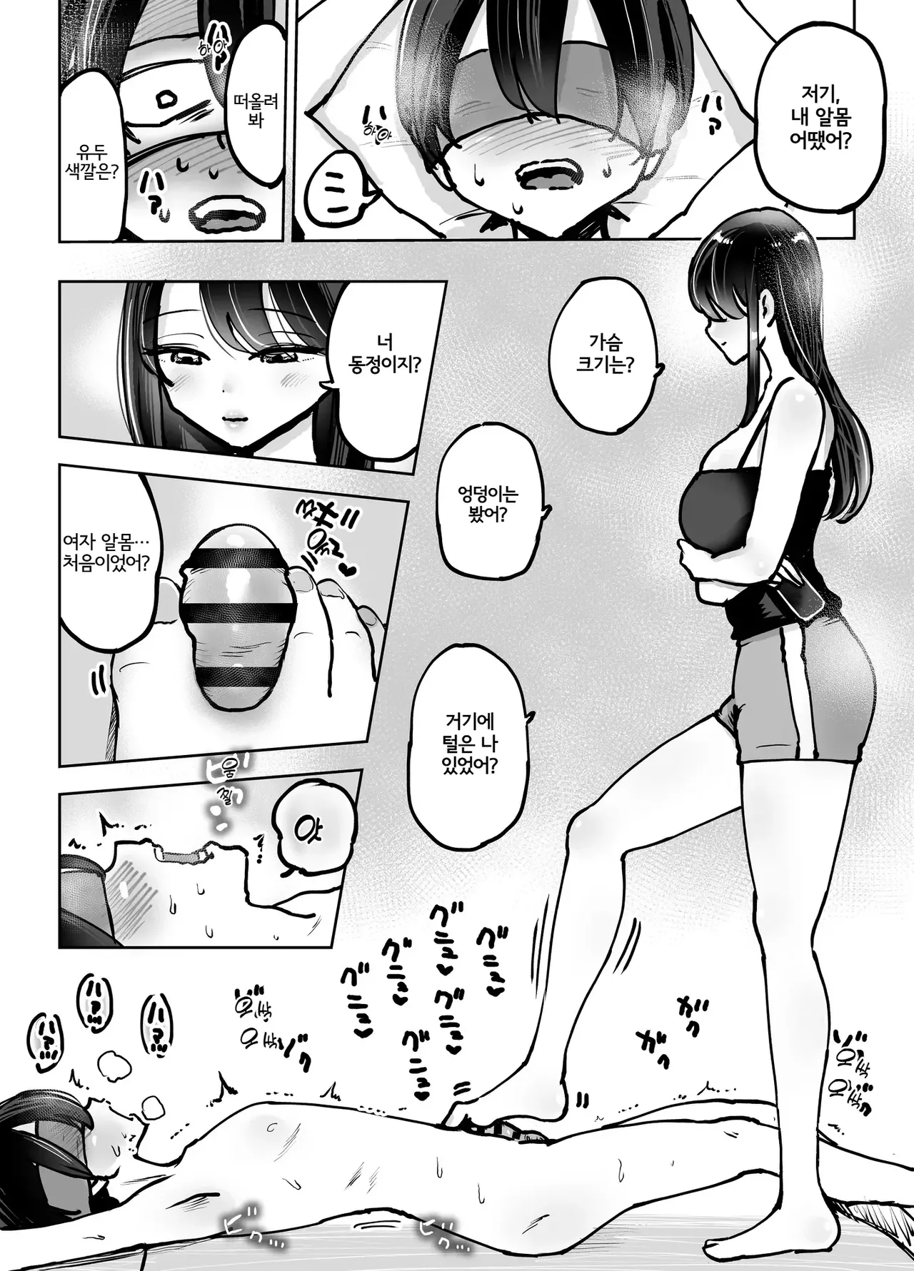 [Technician] Toshiue Onee-san no Oshioki. ...de Iku!! [Korean] image number 11