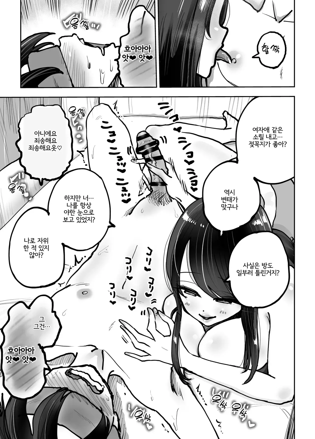 [Technician] Toshiue Onee-san no Oshioki. ...de Iku!! [Korean] image number 14