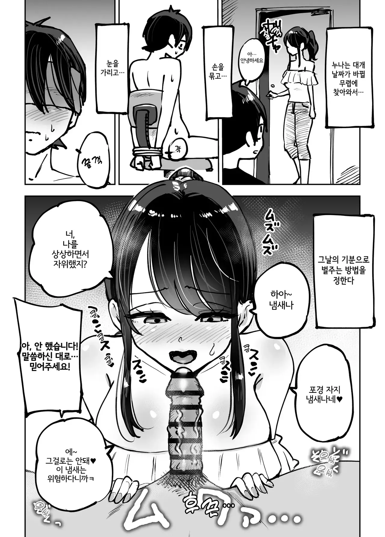 [Technician] Toshiue Onee-san no Oshioki. ...de Iku!! [Korean] image number 19