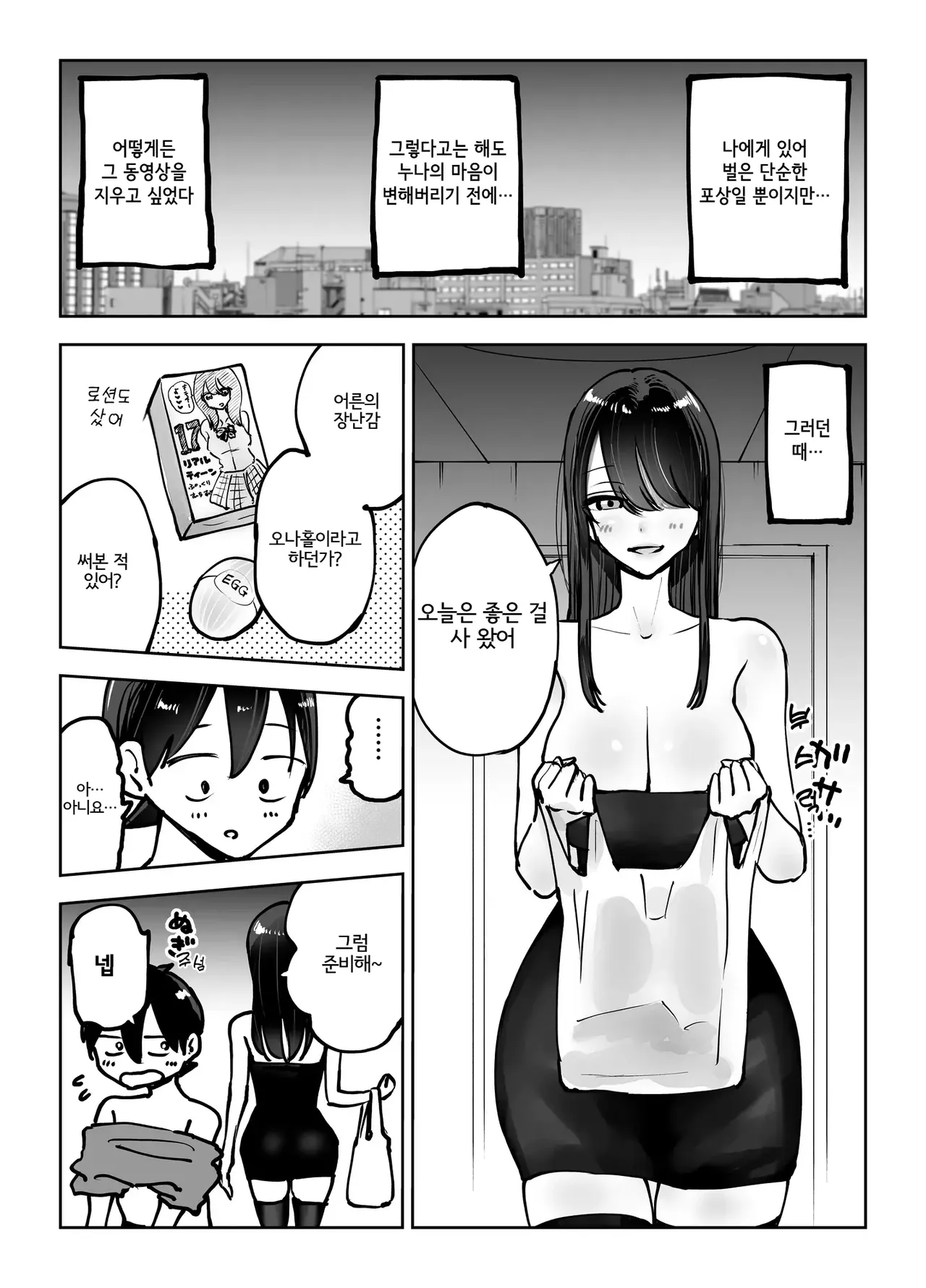 [Technician] Toshiue Onee-san no Oshioki. ...de Iku!! [Korean] image number 27