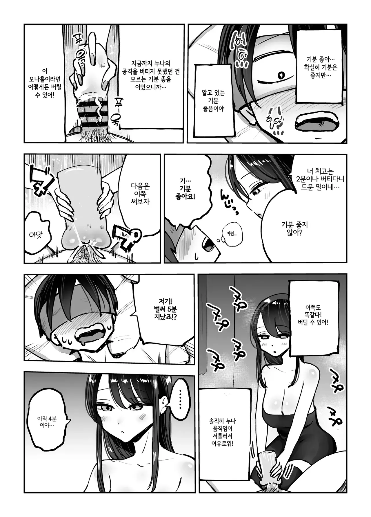 [Technician] Toshiue Onee-san no Oshioki. ...de Iku!! [Korean] image number 29