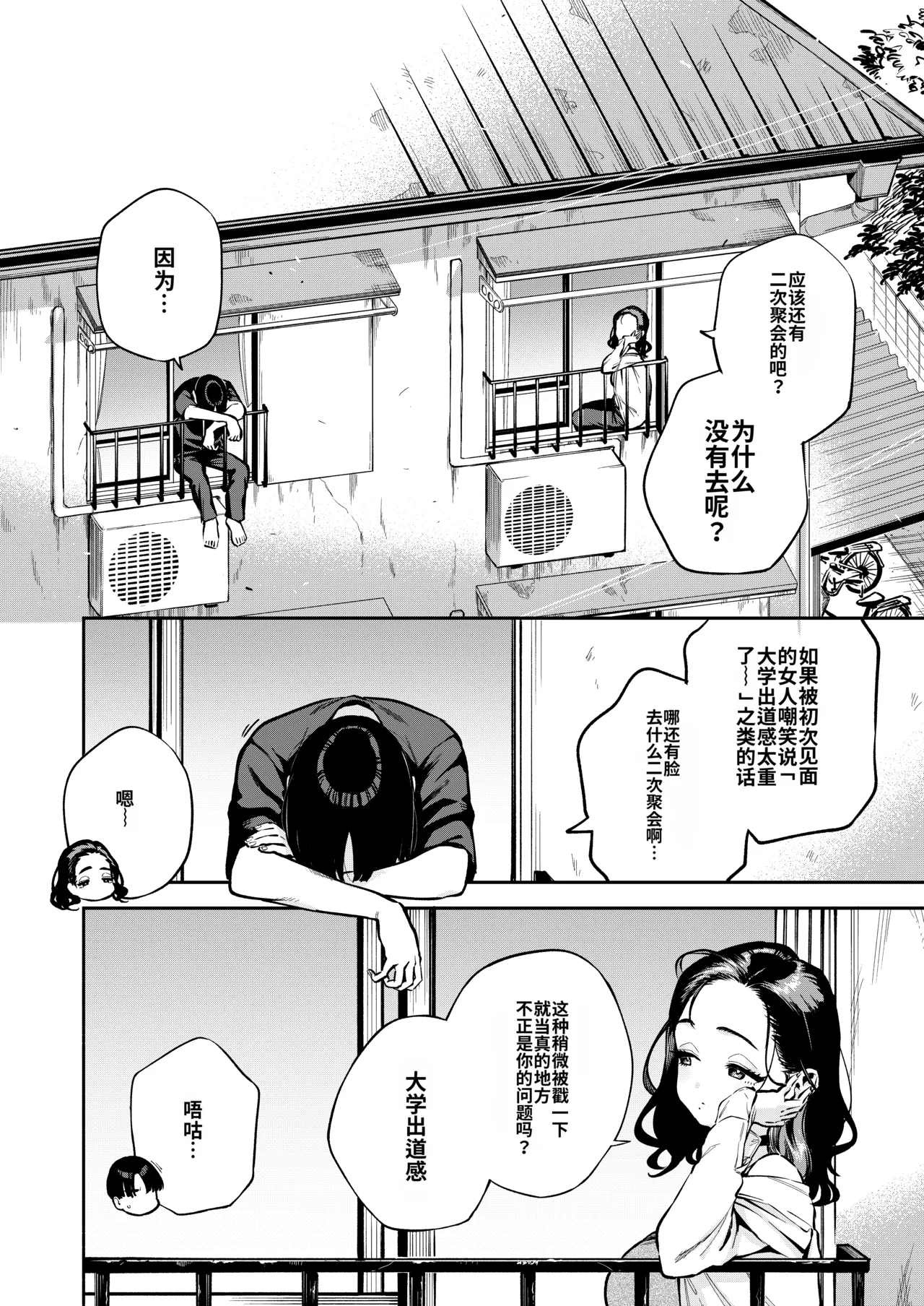 [Haraheridou (Herio)] Yojouhan no Femme Fatale - One-Room Femme Fatale [Digital] [Chinese] [MTL] image number 3