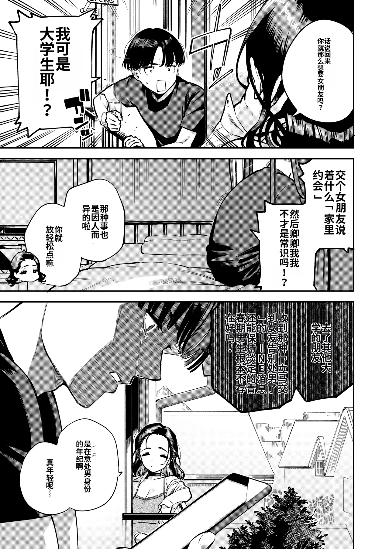 [Haraheridou (Herio)] Yojouhan no Femme Fatale - One-Room Femme Fatale [Digital] [Chinese] [MTL] image number 4