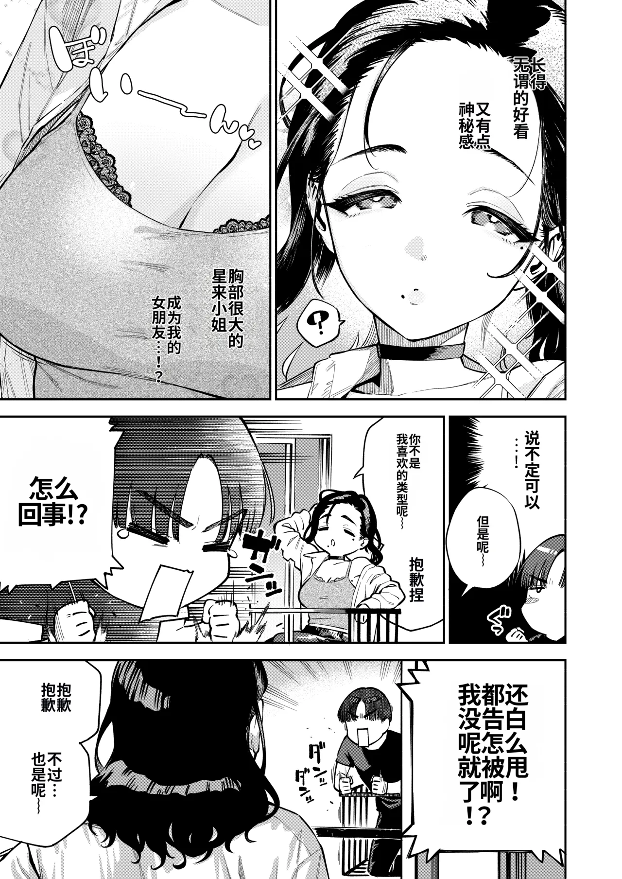 [Haraheridou (Herio)] Yojouhan no Femme Fatale - One-Room Femme Fatale [Digital] [Chinese] [MTL] image number 6