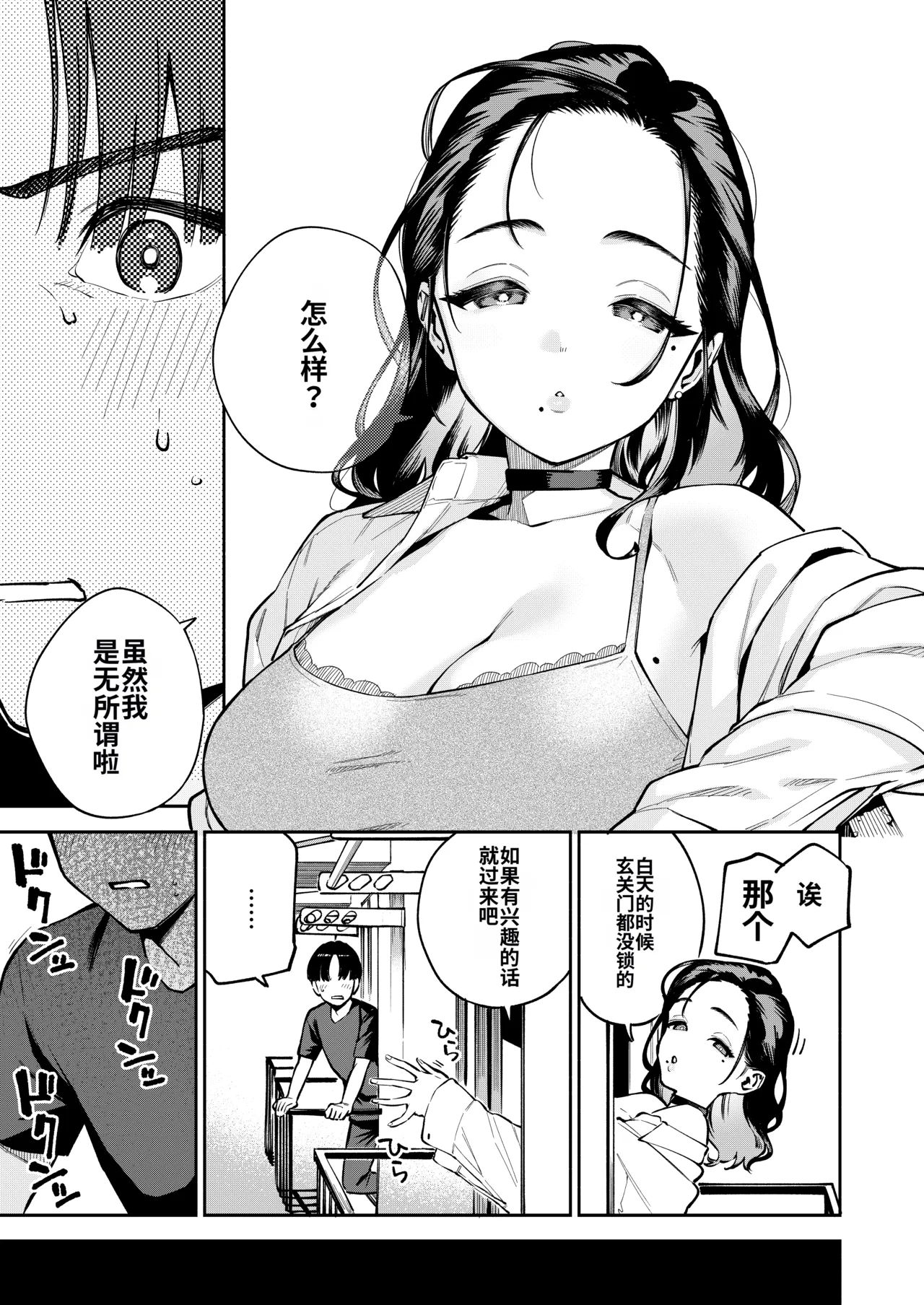 [Haraheridou (Herio)] Yojouhan no Femme Fatale - One-Room Femme Fatale [Digital] [Chinese] [MTL] image number 8