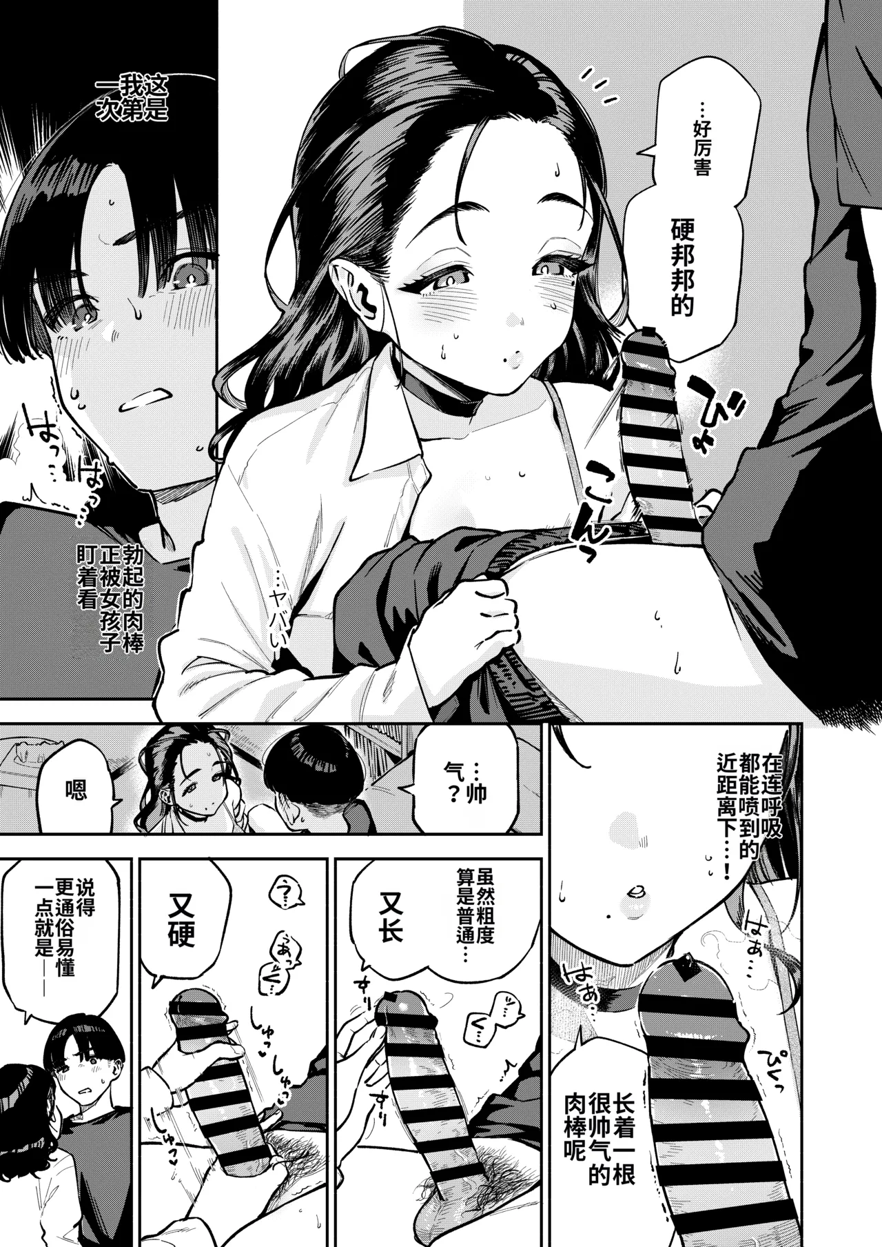 [Haraheridou (Herio)] Yojouhan no Femme Fatale - One-Room Femme Fatale [Digital] [Chinese] [MTL] image number 14