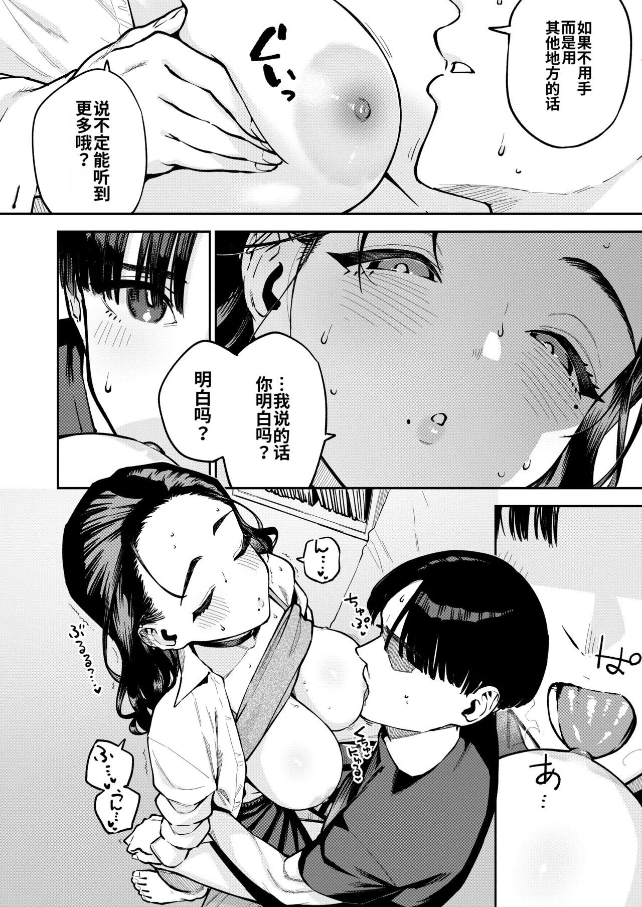 [Haraheridou (Herio)] Yojouhan no Femme Fatale - One-Room Femme Fatale [Digital] [Chinese] [MTL] image number 27