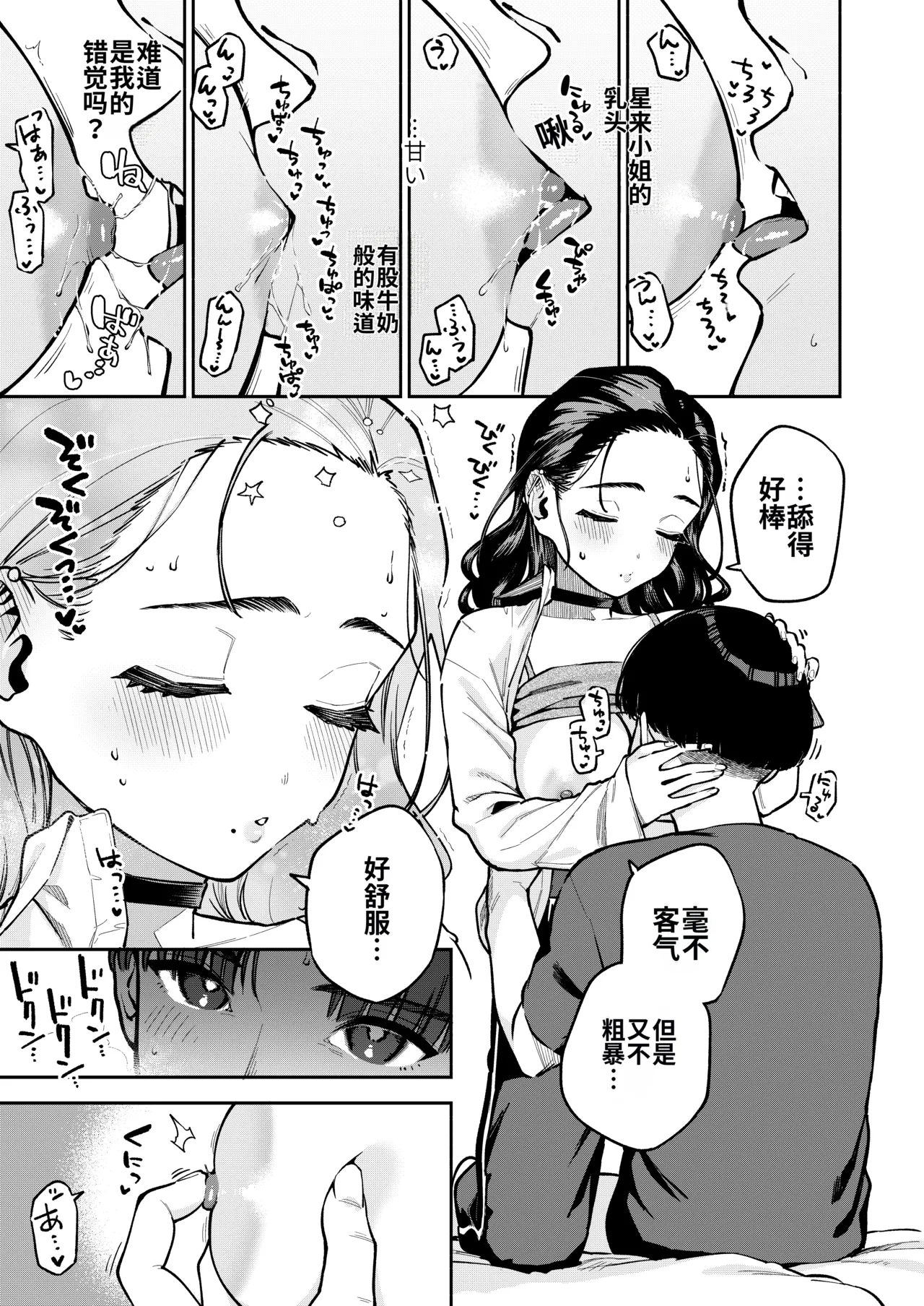 [Haraheridou (Herio)] Yojouhan no Femme Fatale - One-Room Femme Fatale [Digital] [Chinese] [MTL] image number 28