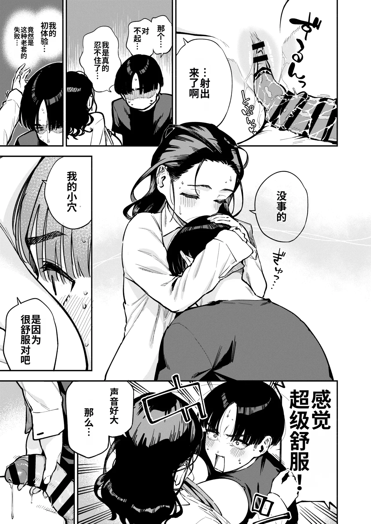 [Haraheridou (Herio)] Yojouhan no Femme Fatale - One-Room Femme Fatale [Digital] [Chinese] [MTL] image number 36