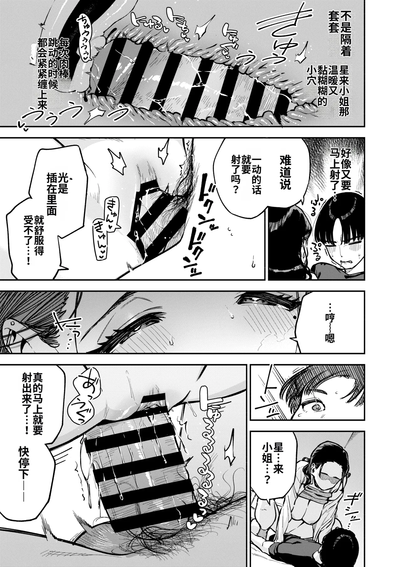 [Haraheridou (Herio)] Yojouhan no Femme Fatale - One-Room Femme Fatale [Digital] [Chinese] [MTL] image number 42