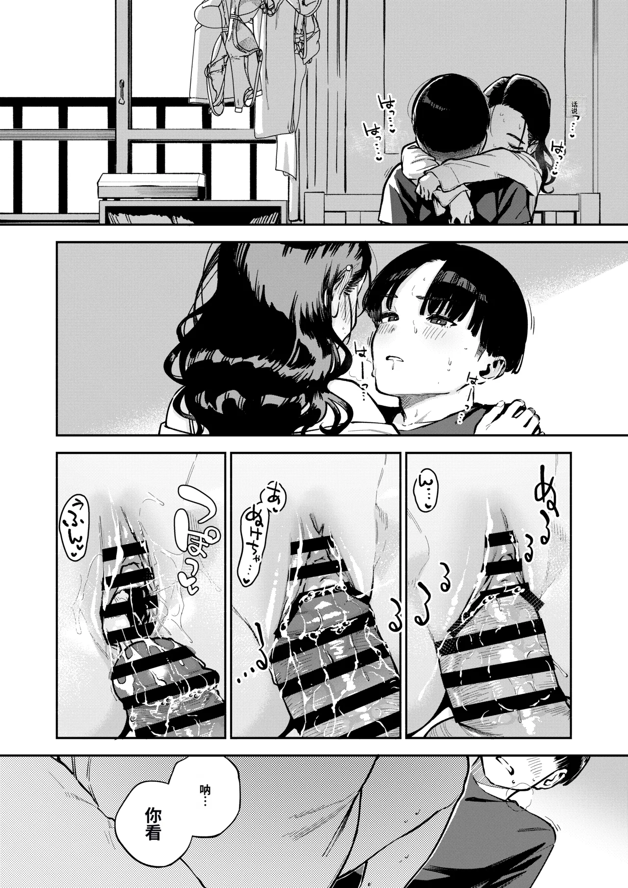 [Haraheridou (Herio)] Yojouhan no Femme Fatale - One-Room Femme Fatale [Digital] [Chinese] [MTL] image number 49