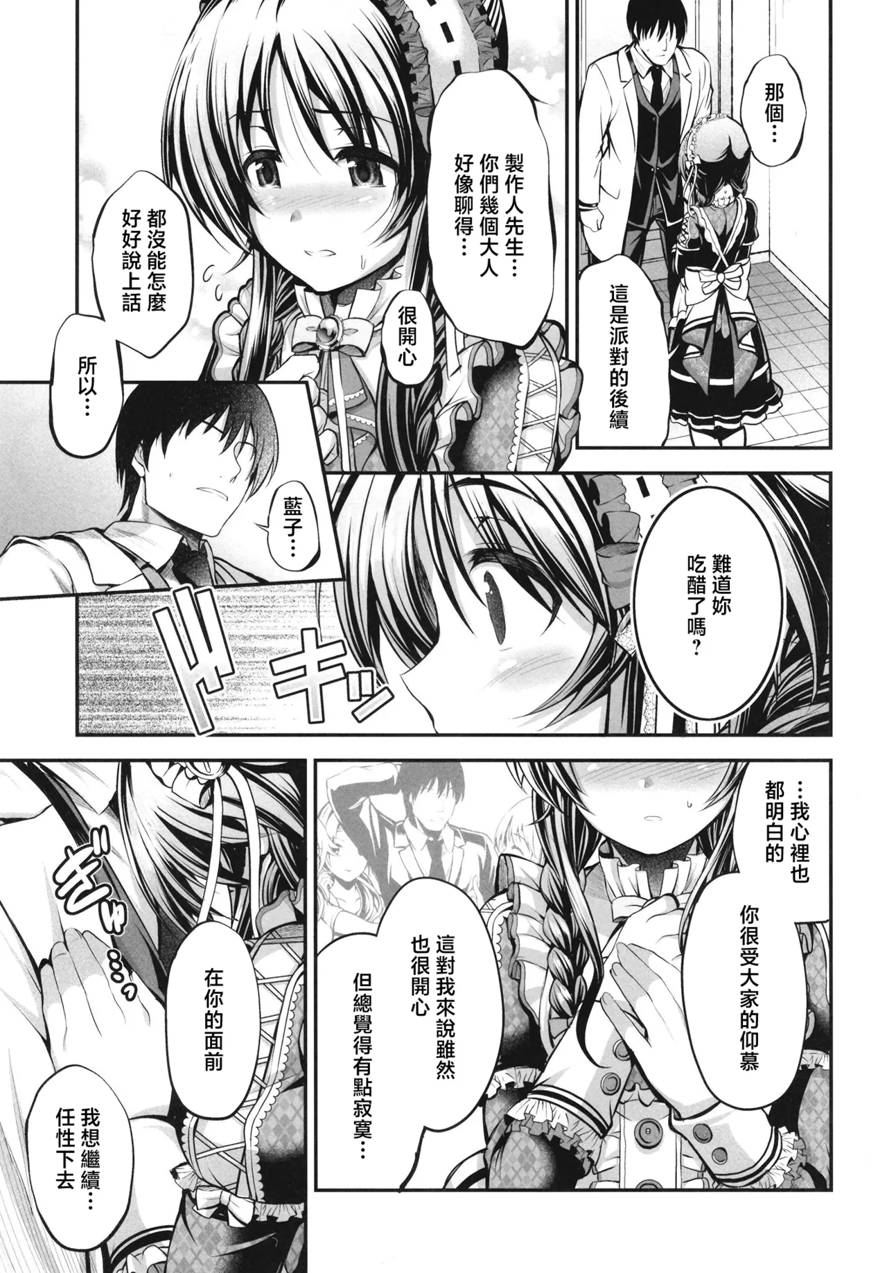 [listless time (ment)] Aiko to Himitsu no Diary | 藍子與秘密日記 (THE IDOLM@STER CINDERELLA GIRLS) [Chinese] [Digital] image number 6